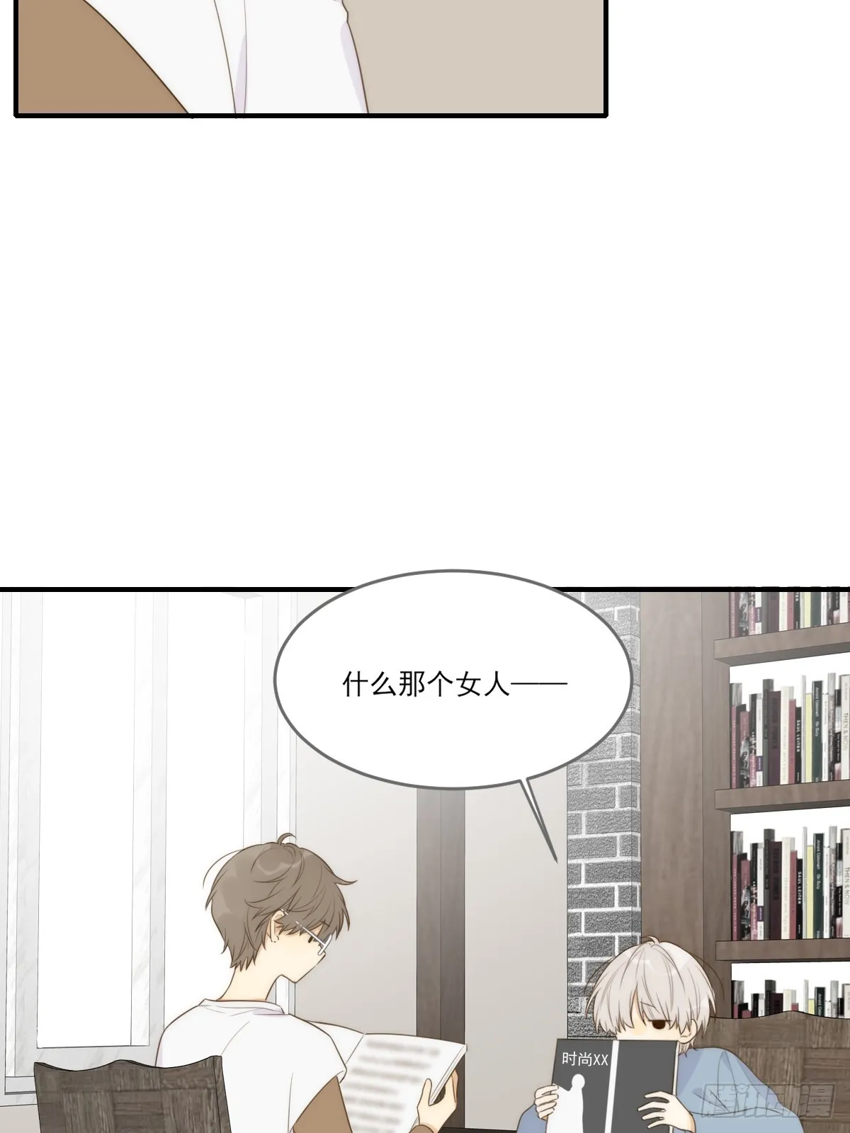 哥哥的理想型？ 第19页