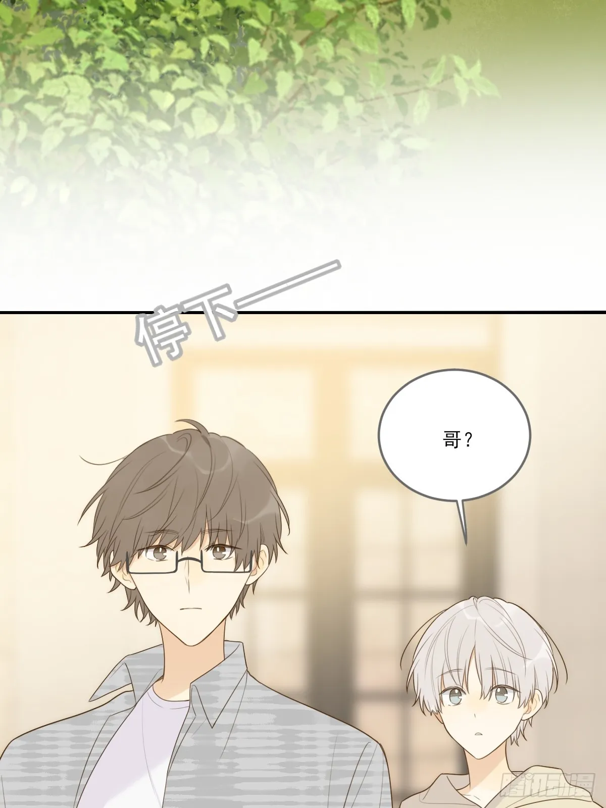 哥哥的理想型？ 第23页