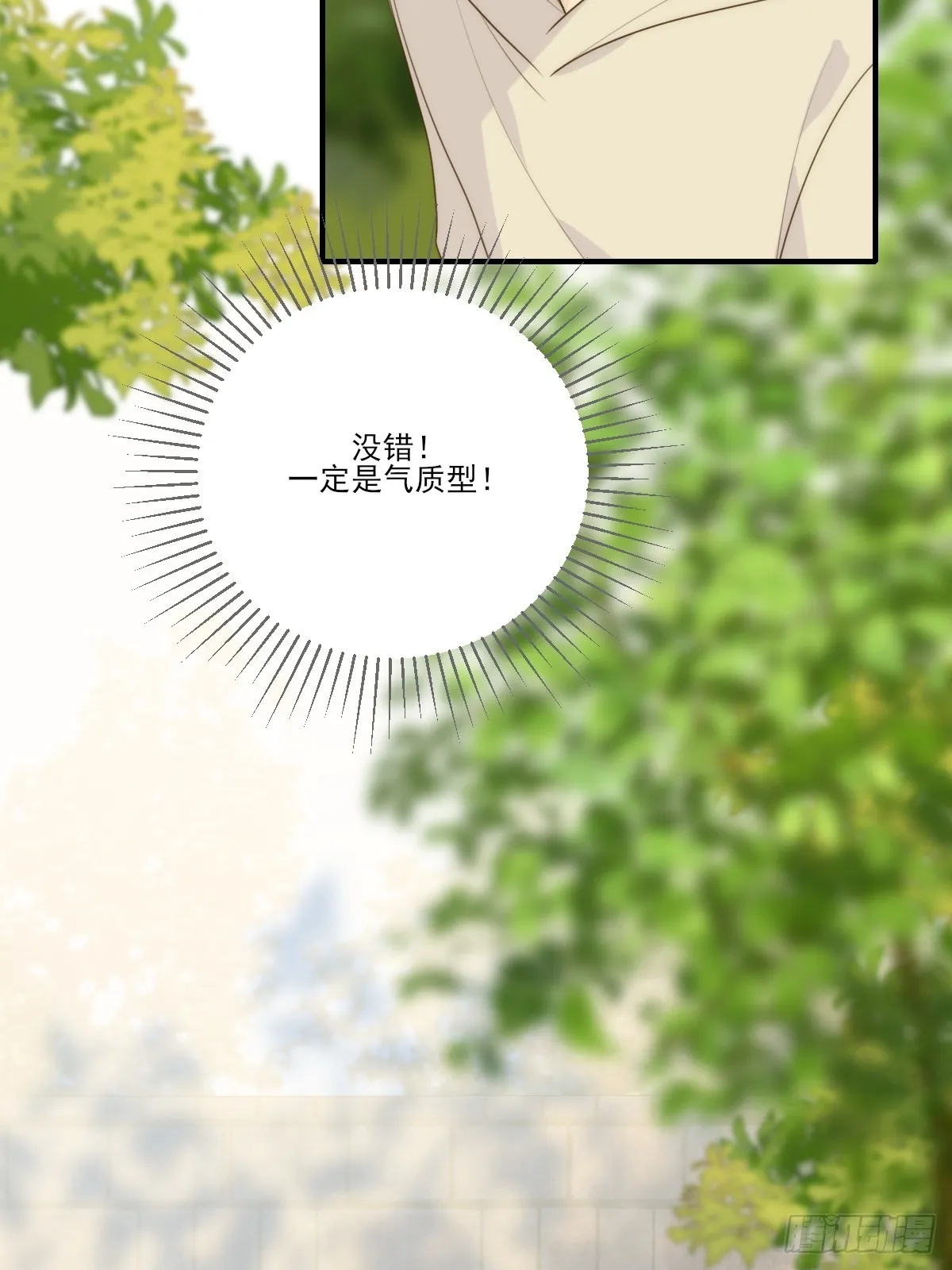 哥哥的理想型？ 第25页