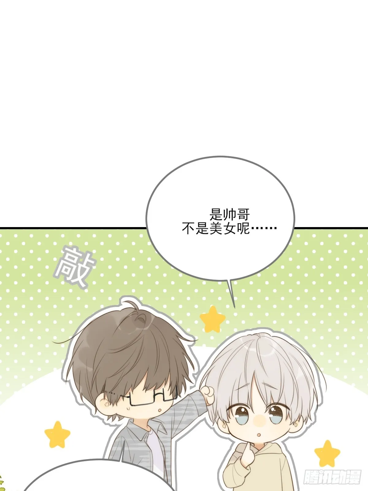 哥哥的理想型？ 第28页