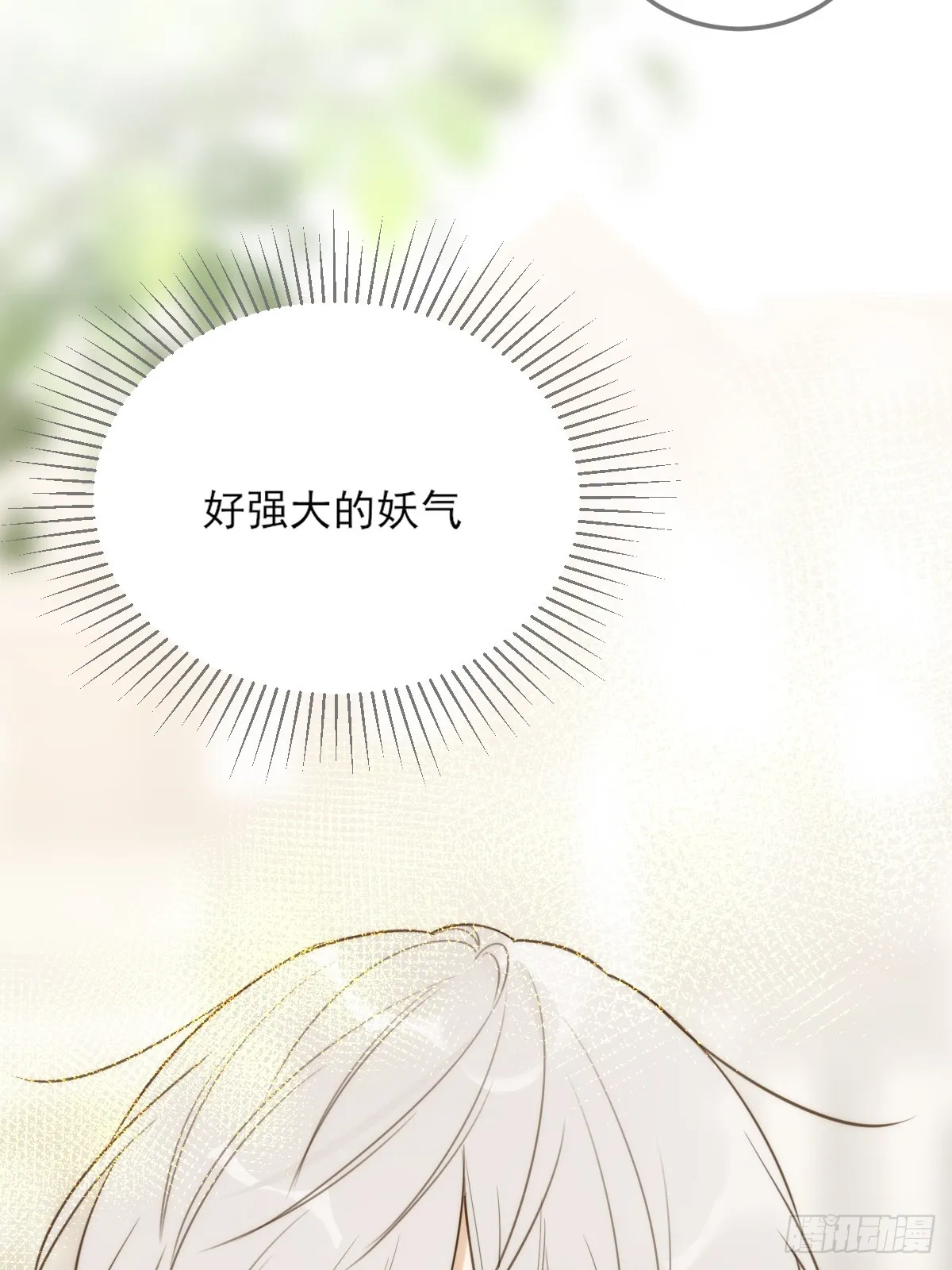 哥哥的理想型？ 第32页