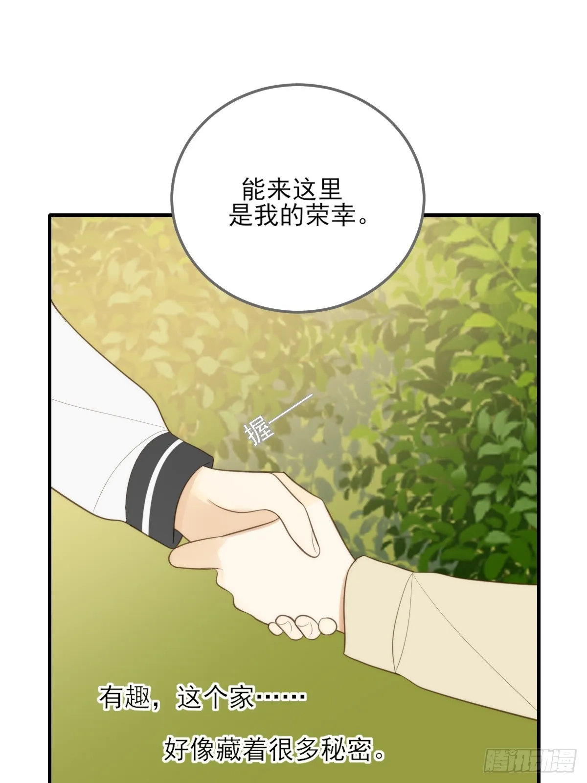 哥哥的理想型？ 第35页