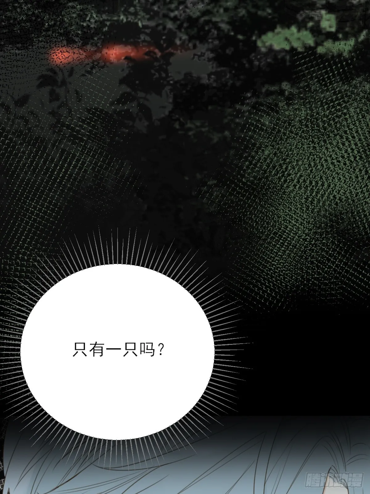 哥哥的理想型？ 第41页
