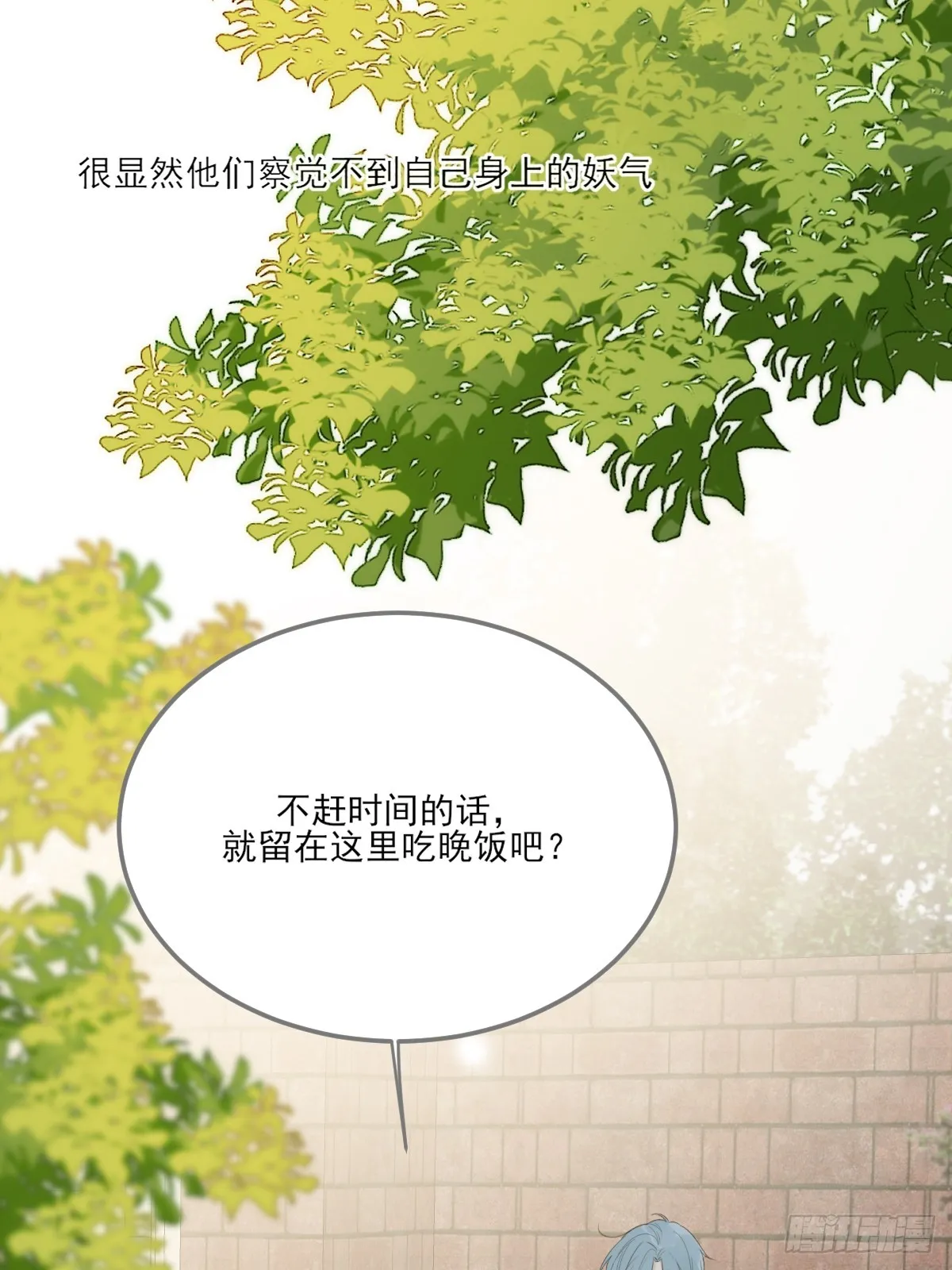 哥哥的理想型？ 第43页