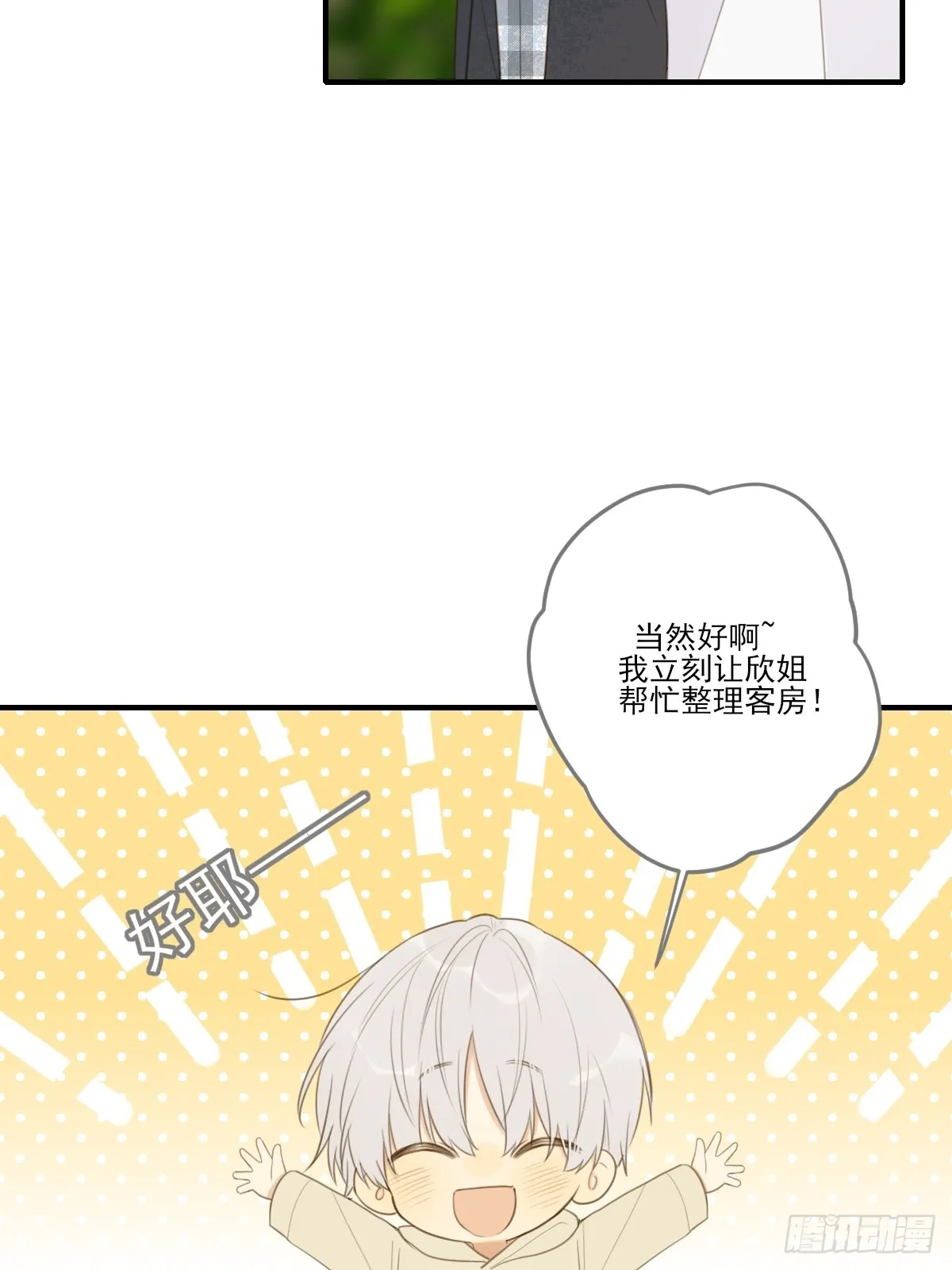 哥哥的理想型？ 第46页