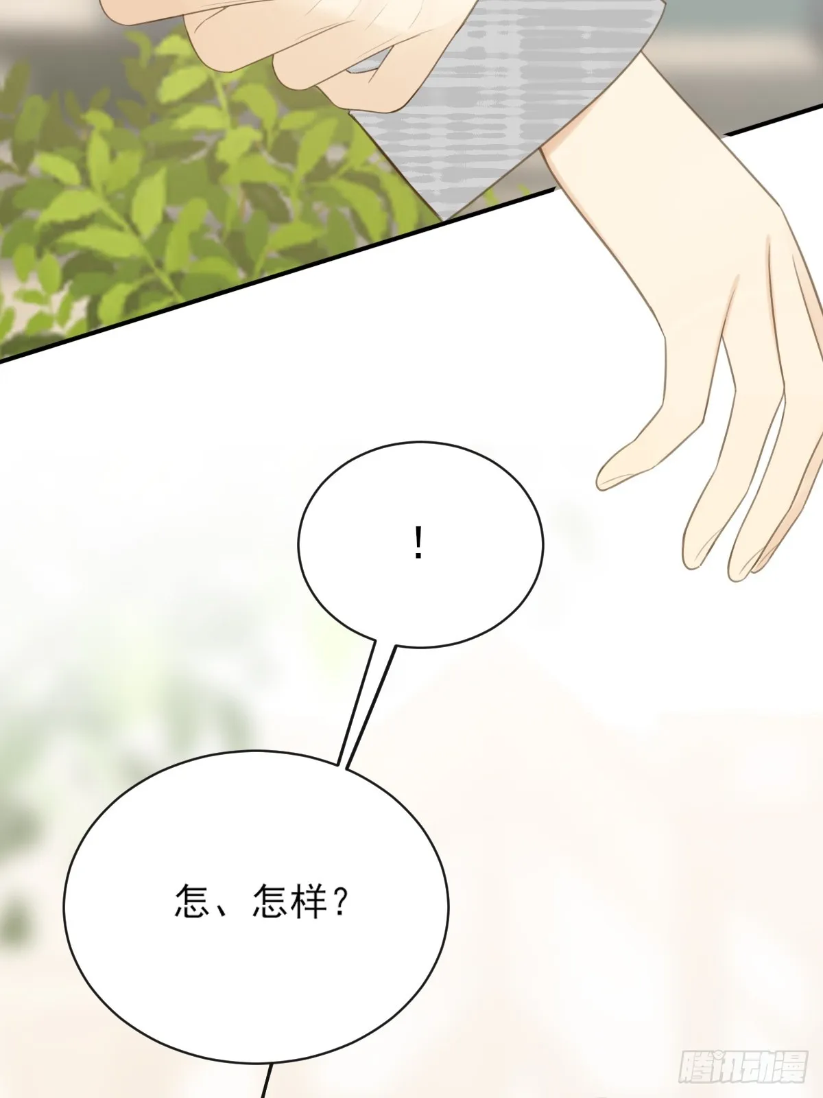 哥哥的理想型？ 第49页