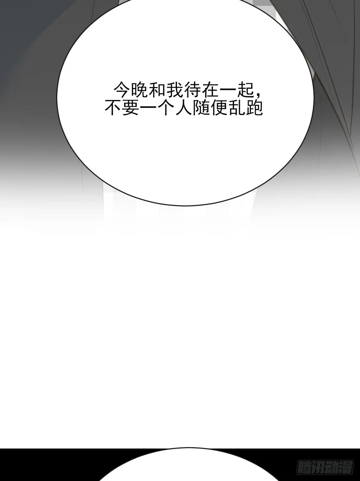 哥哥的理想型？ 第53页
