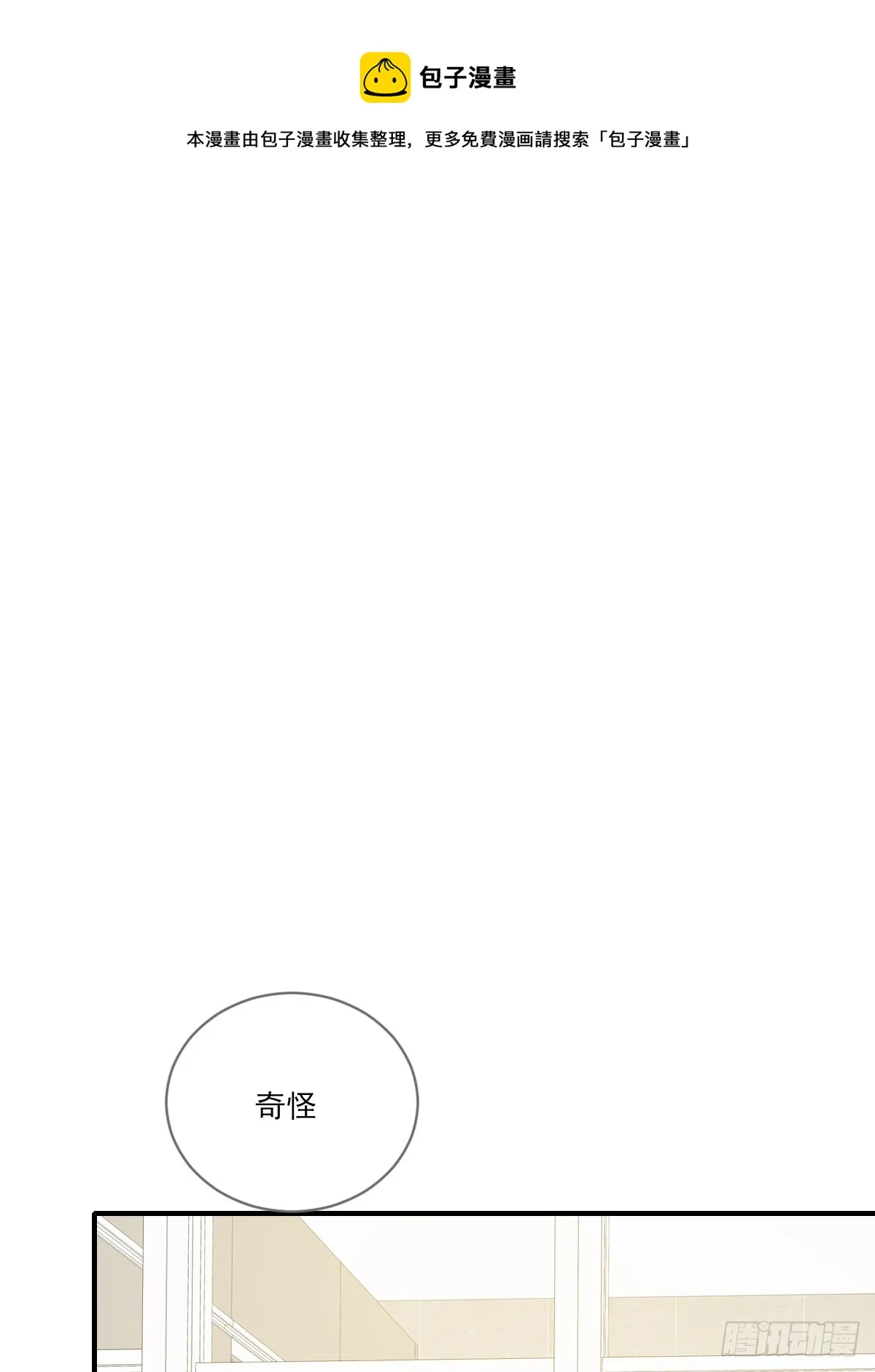 说漏嘴的一瞬 第1页