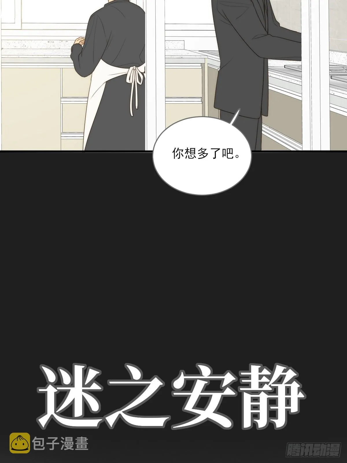 说漏嘴的一瞬 第3页
