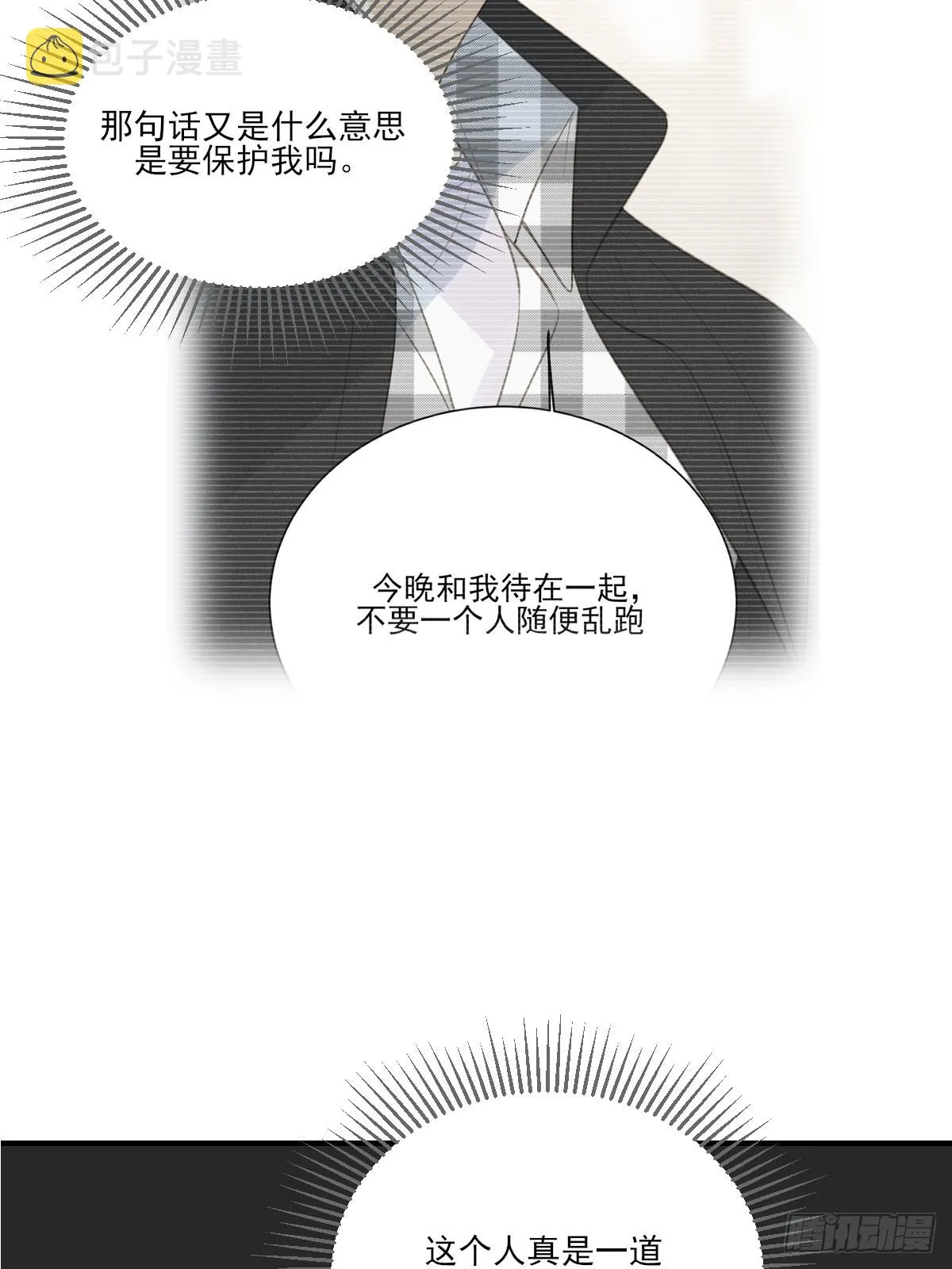 说漏嘴的一瞬 第7页