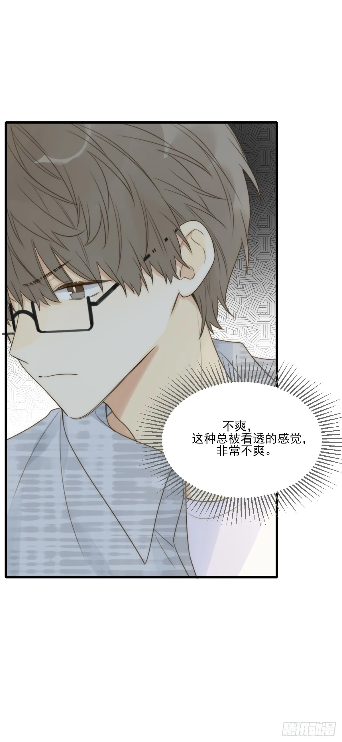 说漏嘴的一瞬 第10页