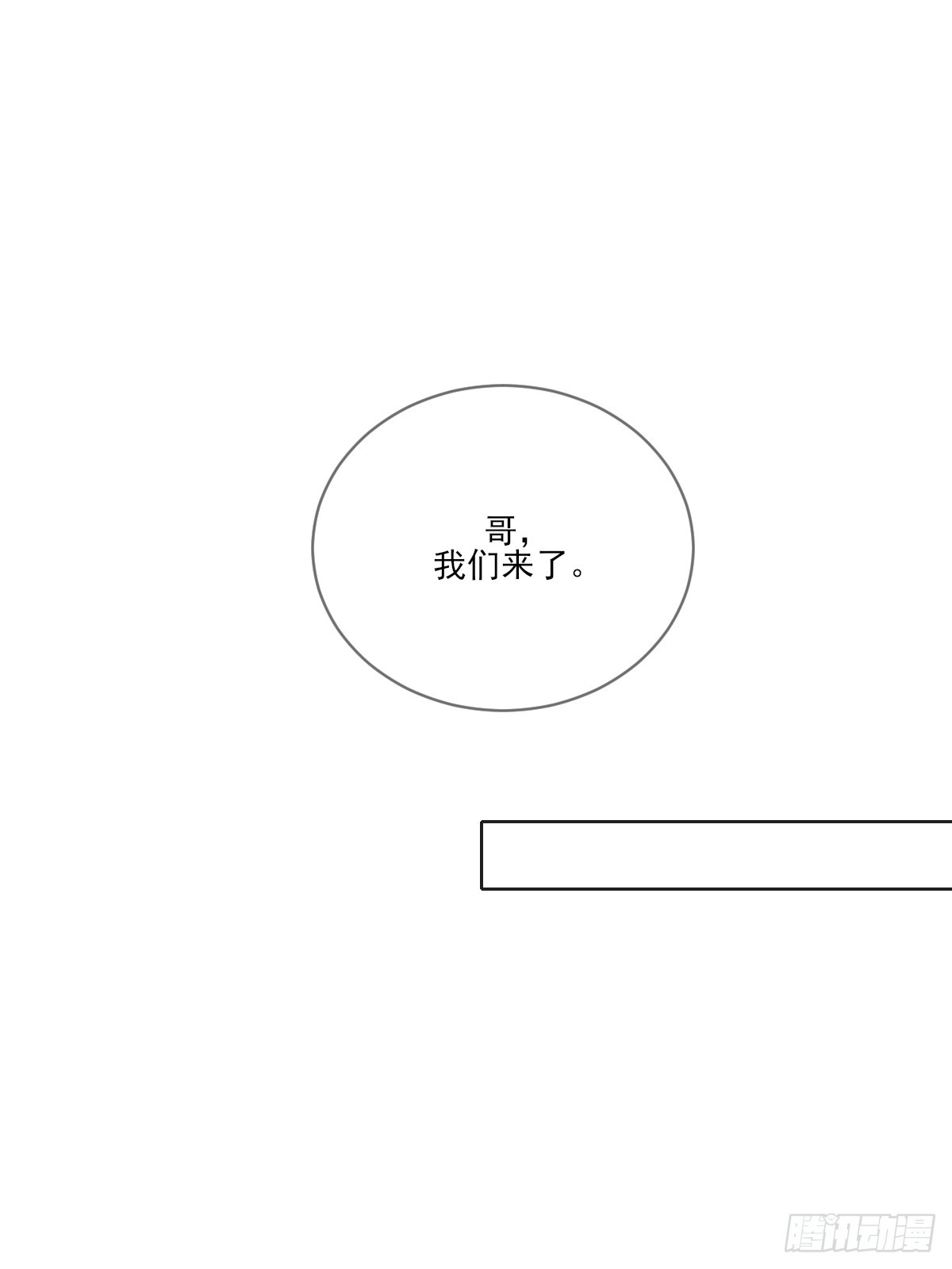 说漏嘴的一瞬 第11页
