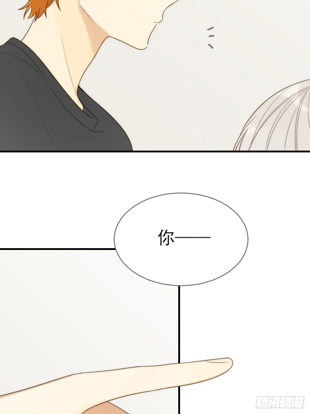 说漏嘴的一瞬 第17页