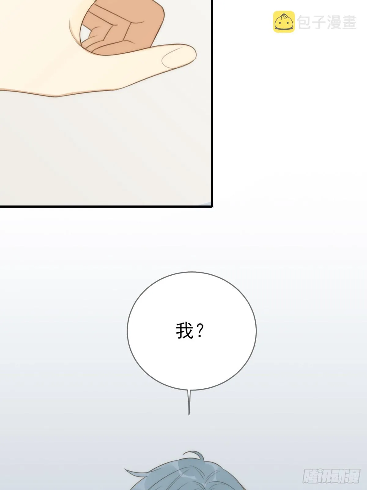 说漏嘴的一瞬 第18页