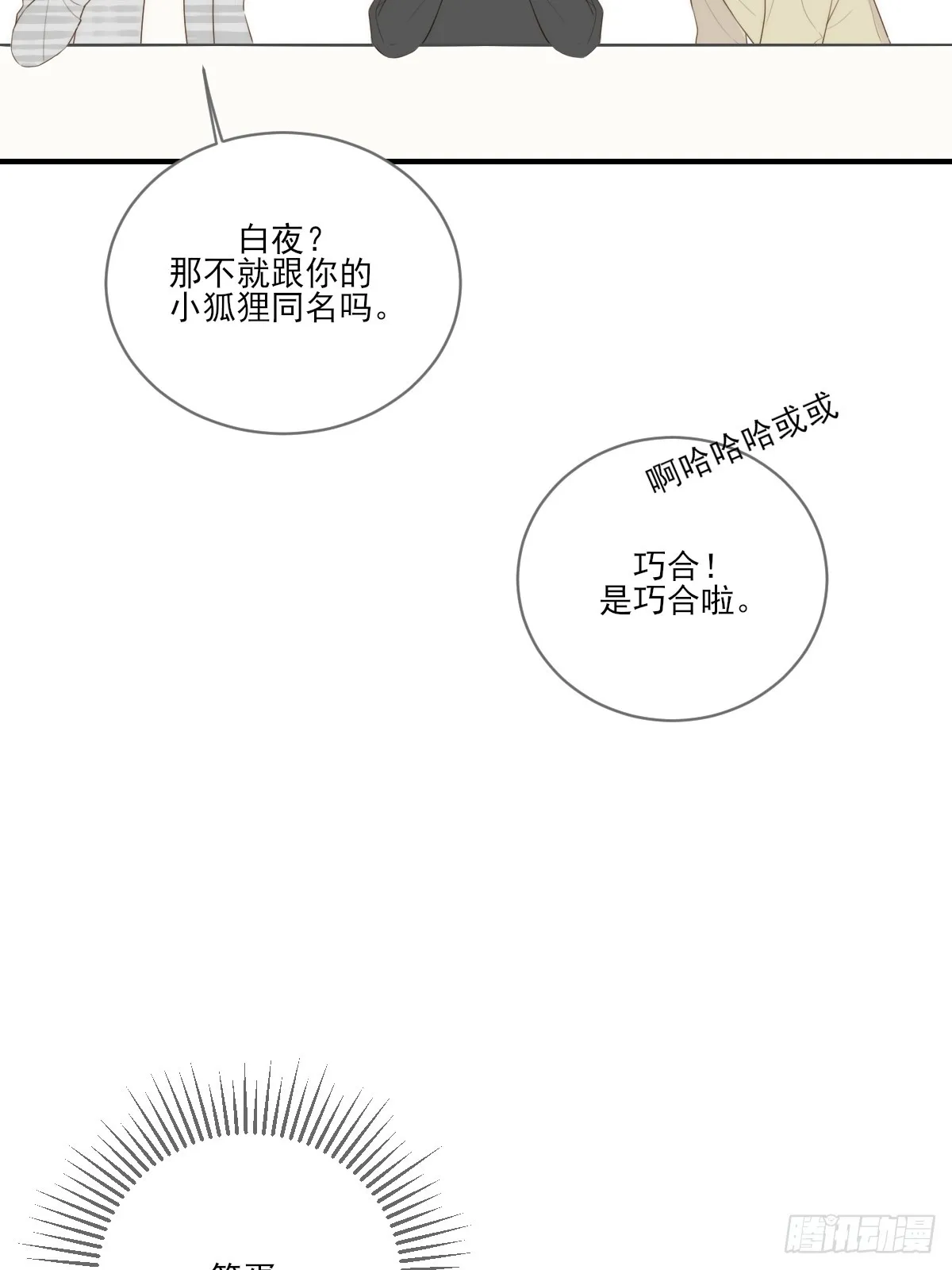 说漏嘴的一瞬 第26页
