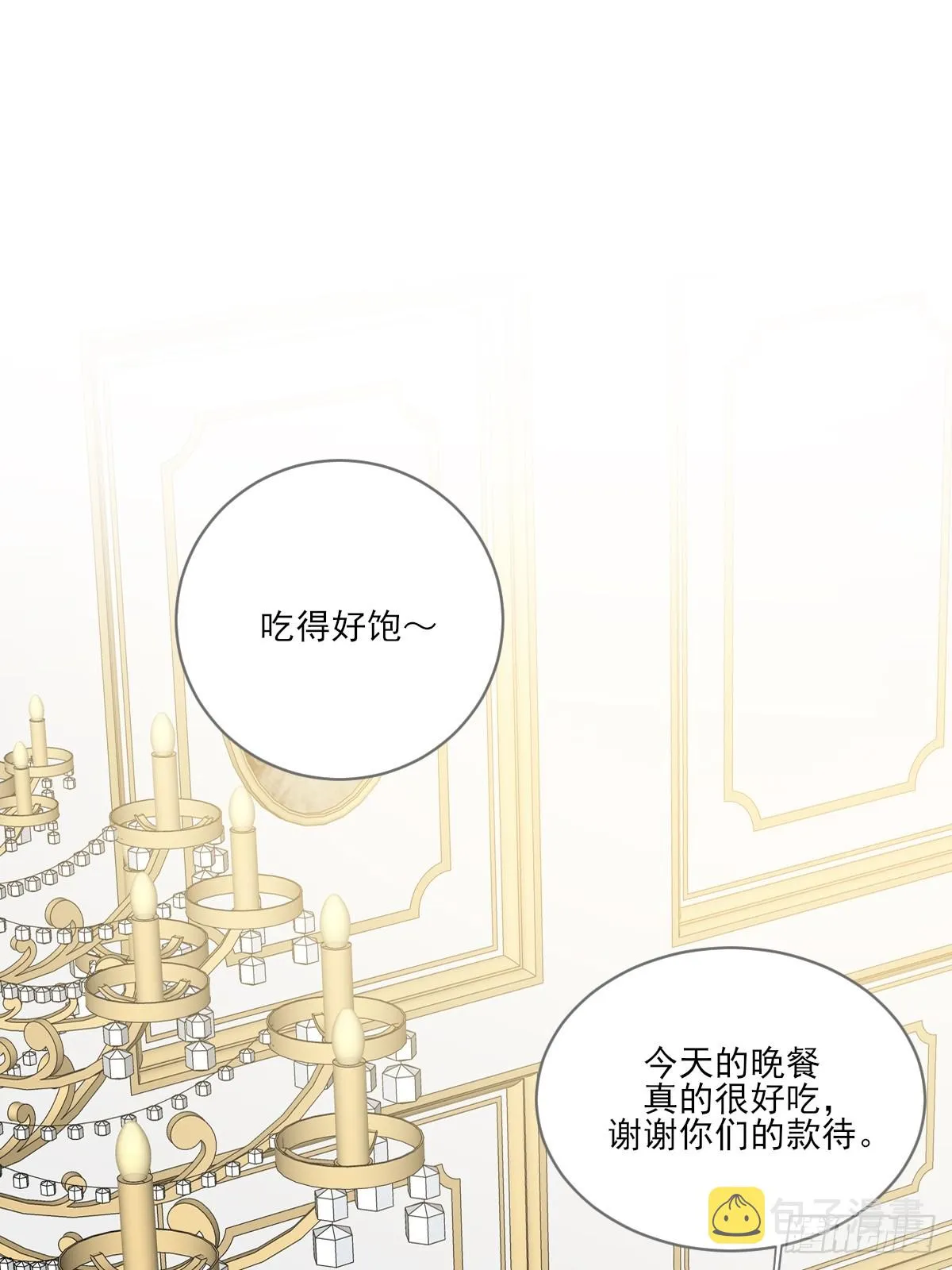 说漏嘴的一瞬 第32页
