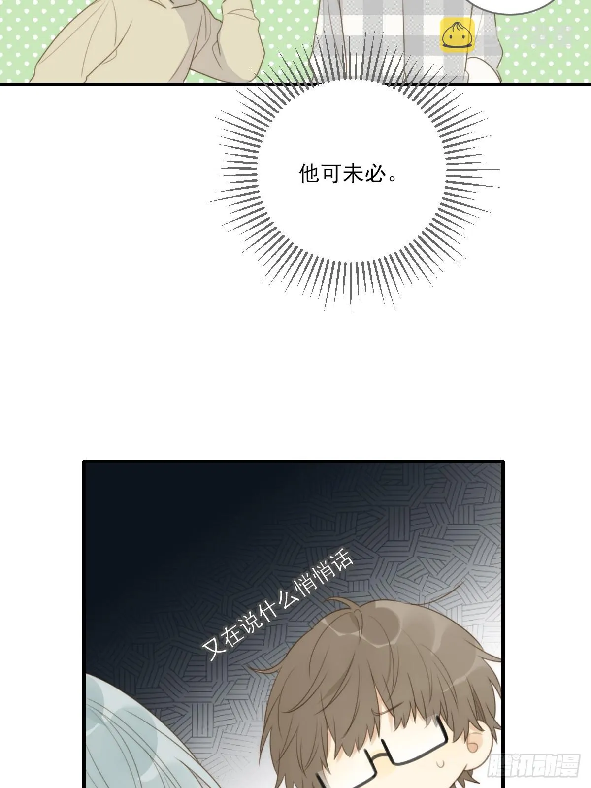 说漏嘴的一瞬 第35页