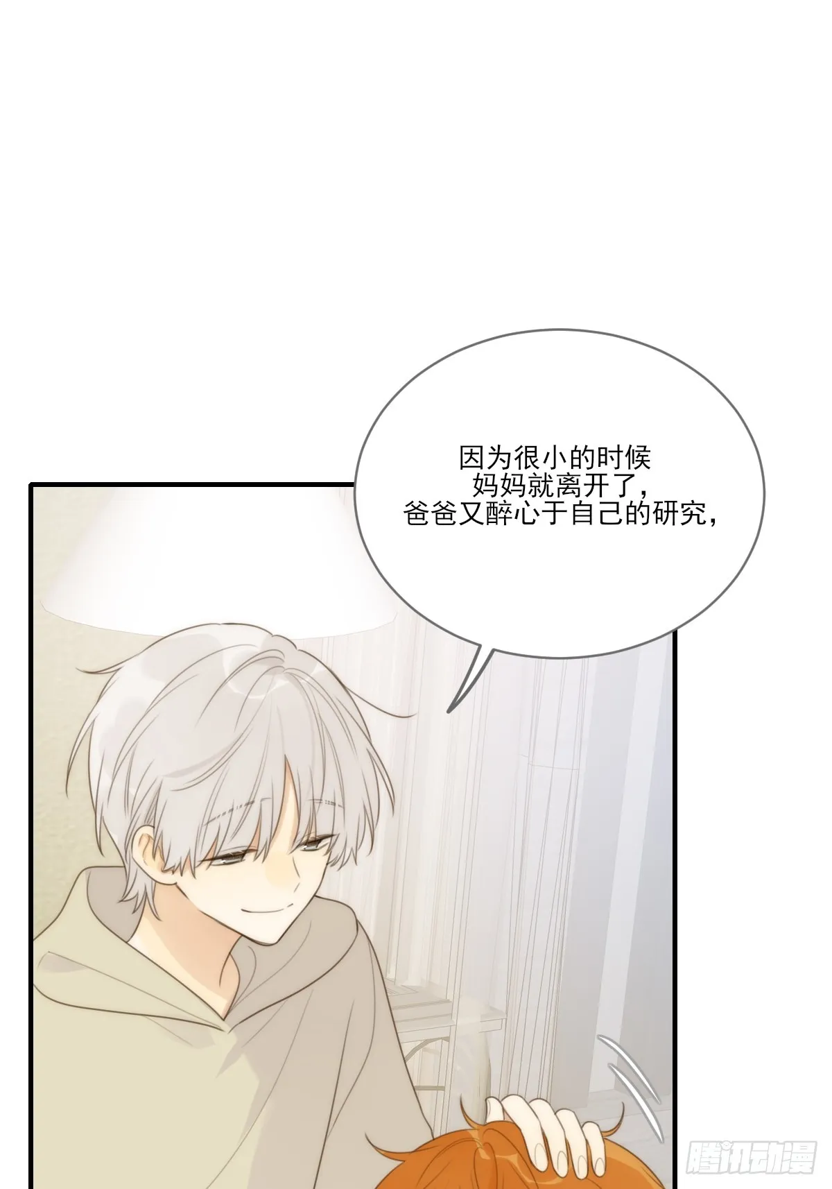 向你靠近 第26页