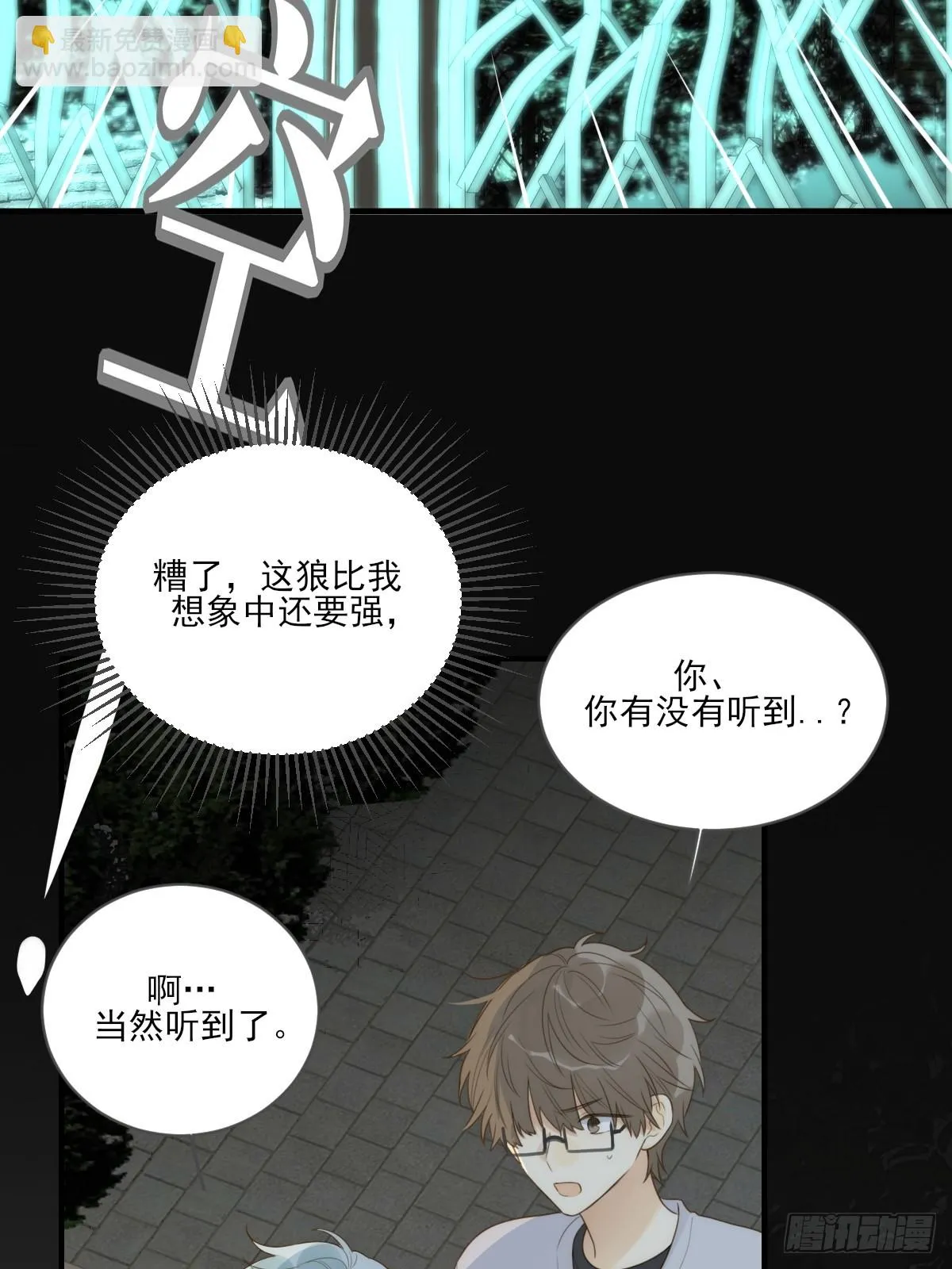 半妖青铭初现身 第17页