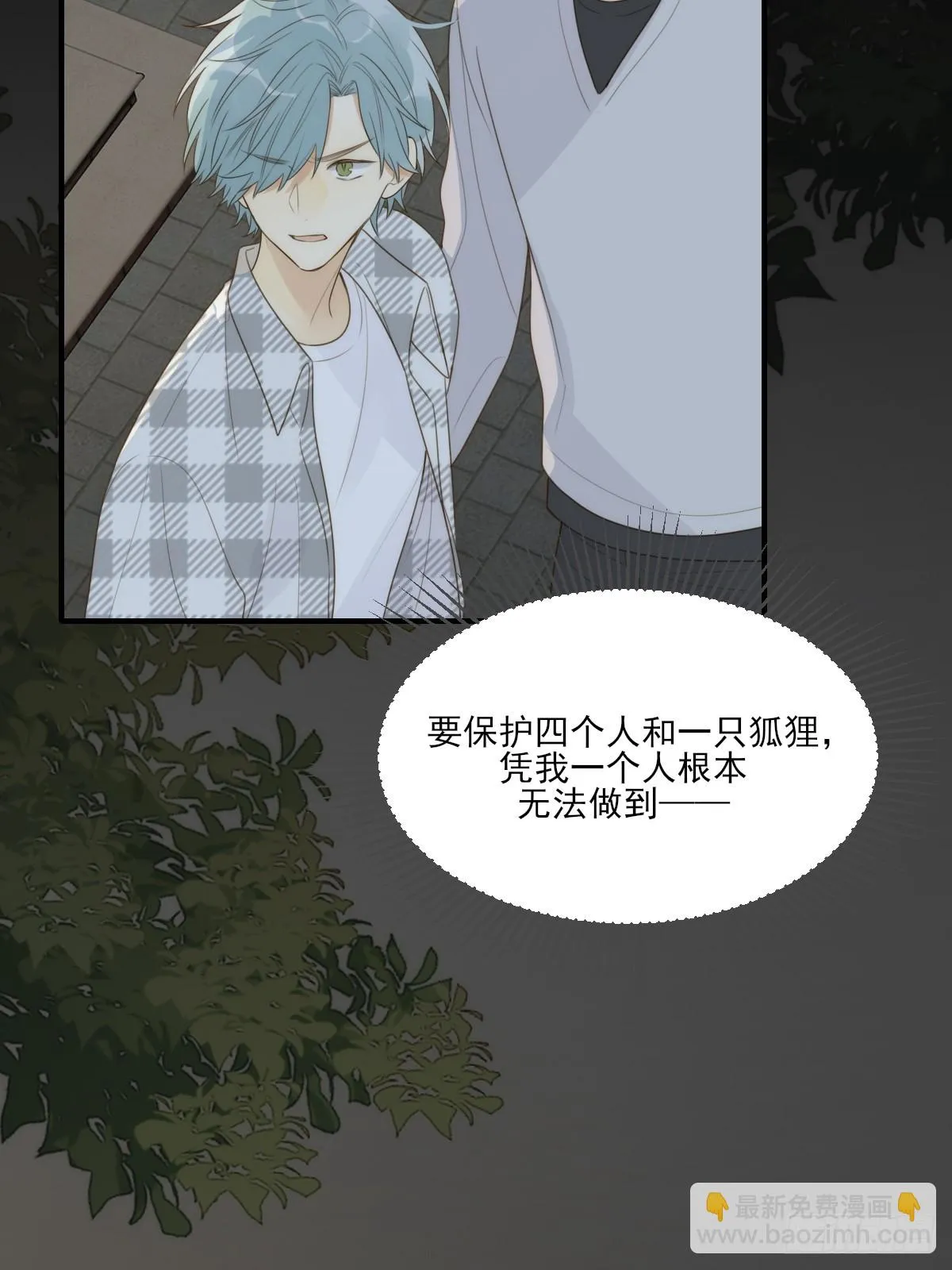 半妖青铭初现身 第18页