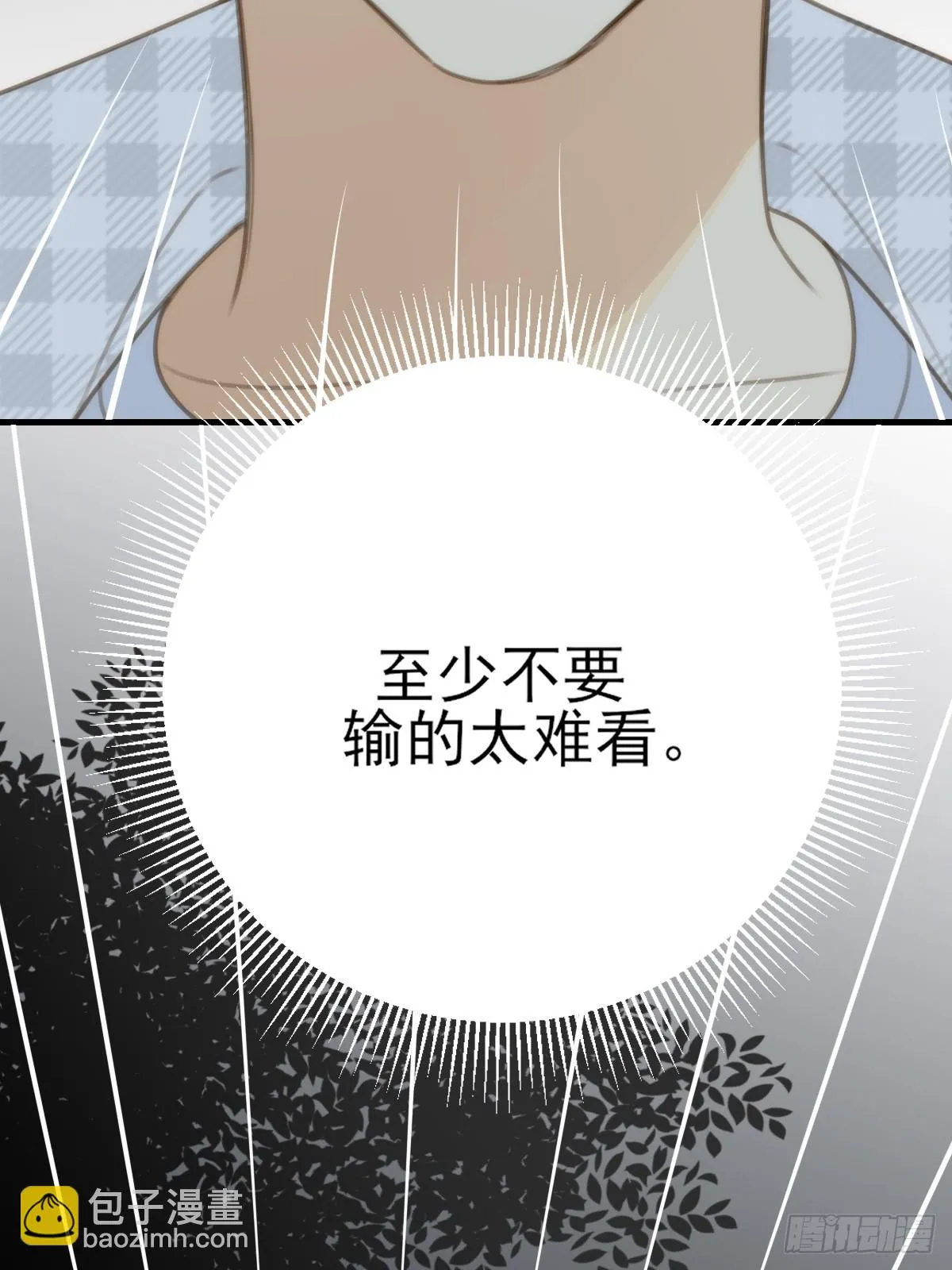 尝尝你的味道 第17页
