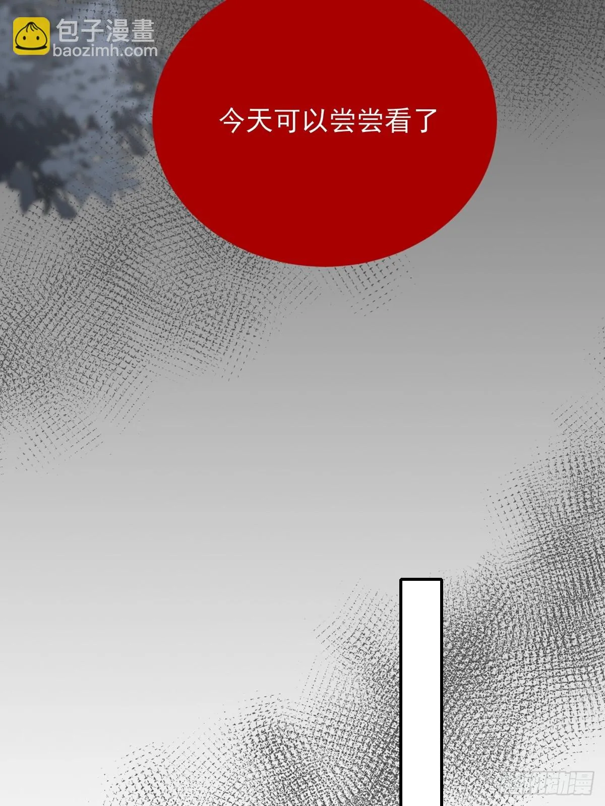 尝尝你的味道 第23页