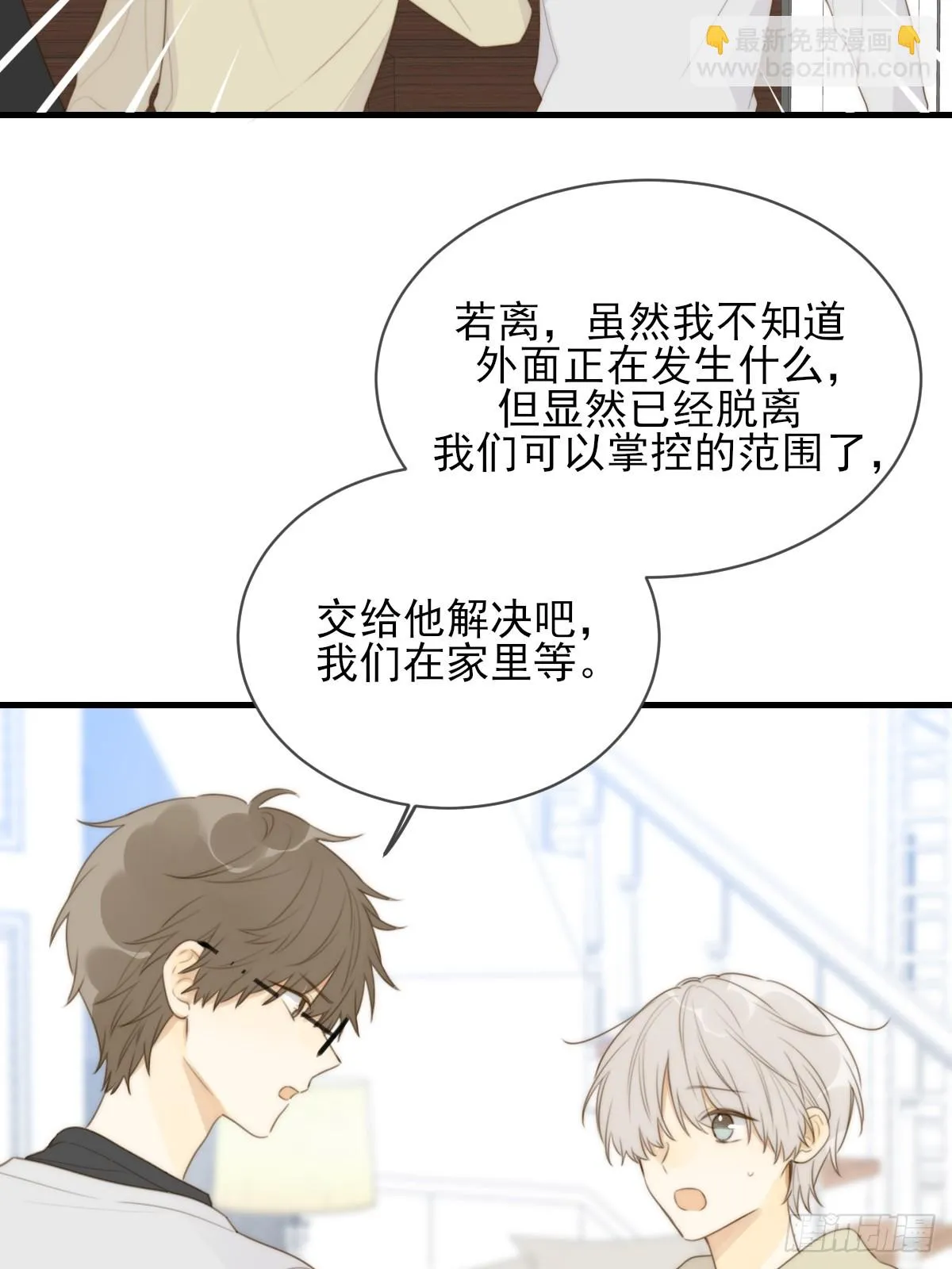 尝尝你的味道 第38页