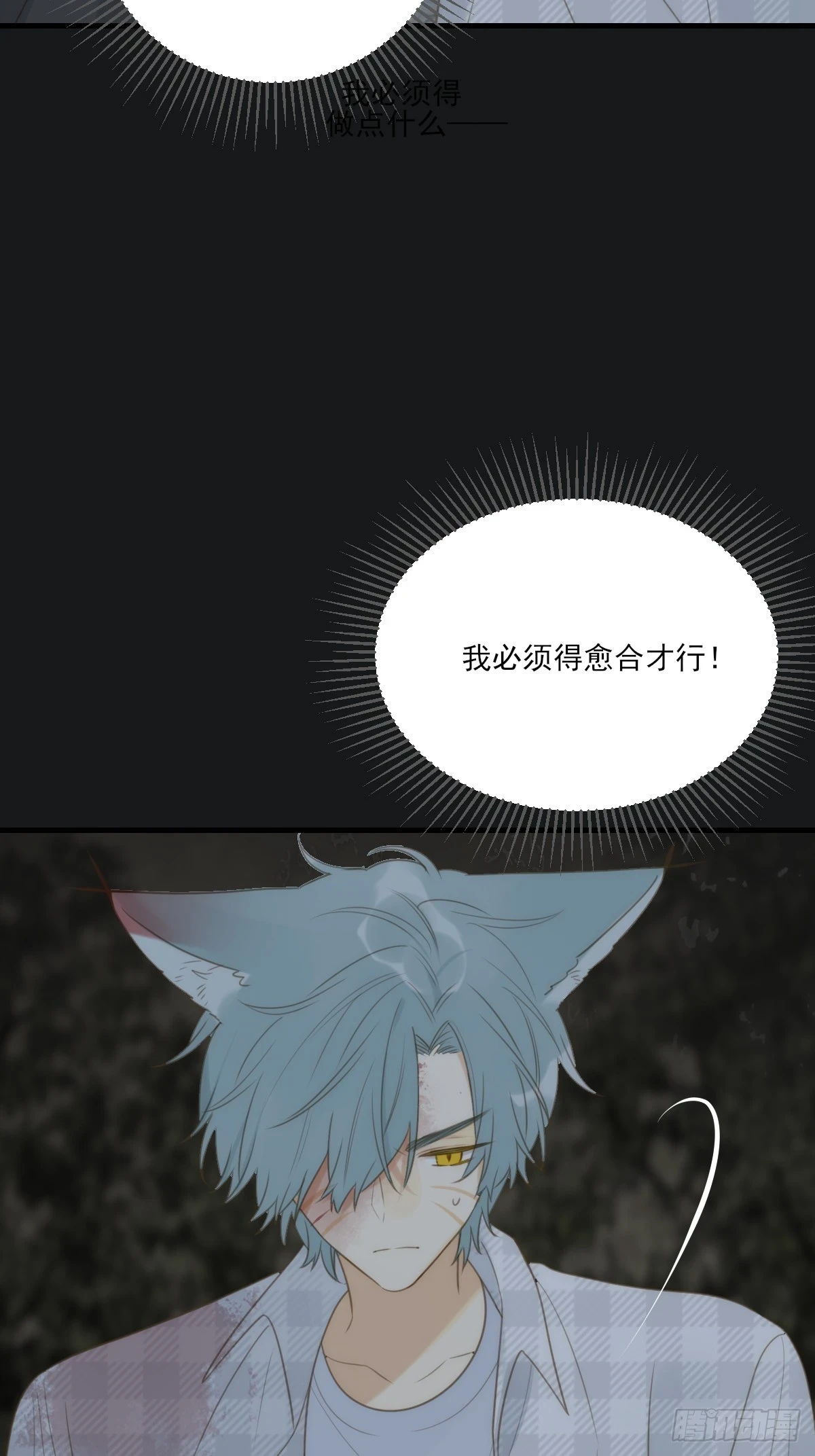 记忆苏醒，白夜回归 第11页
