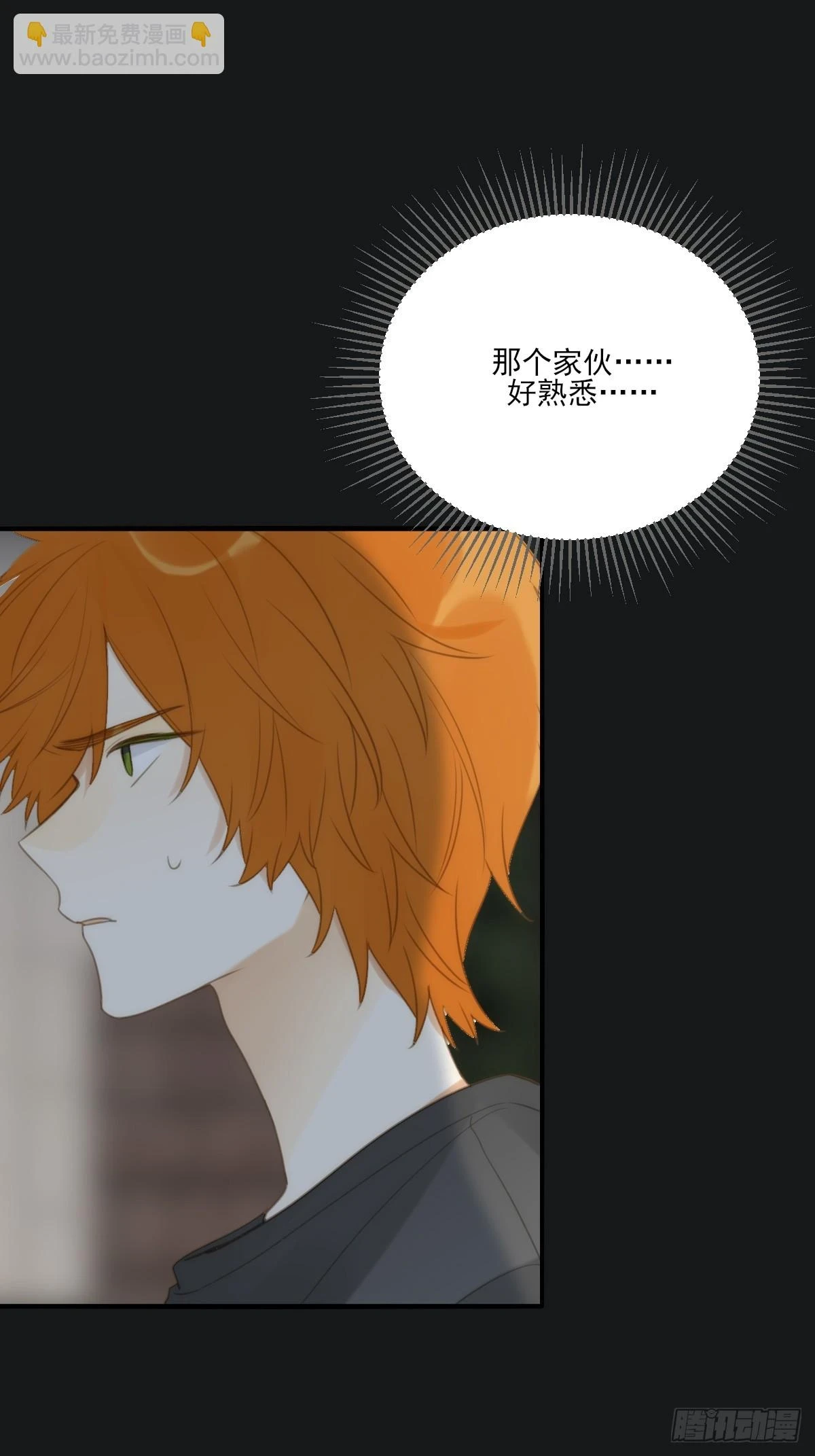 记忆苏醒，白夜回归 第19页
