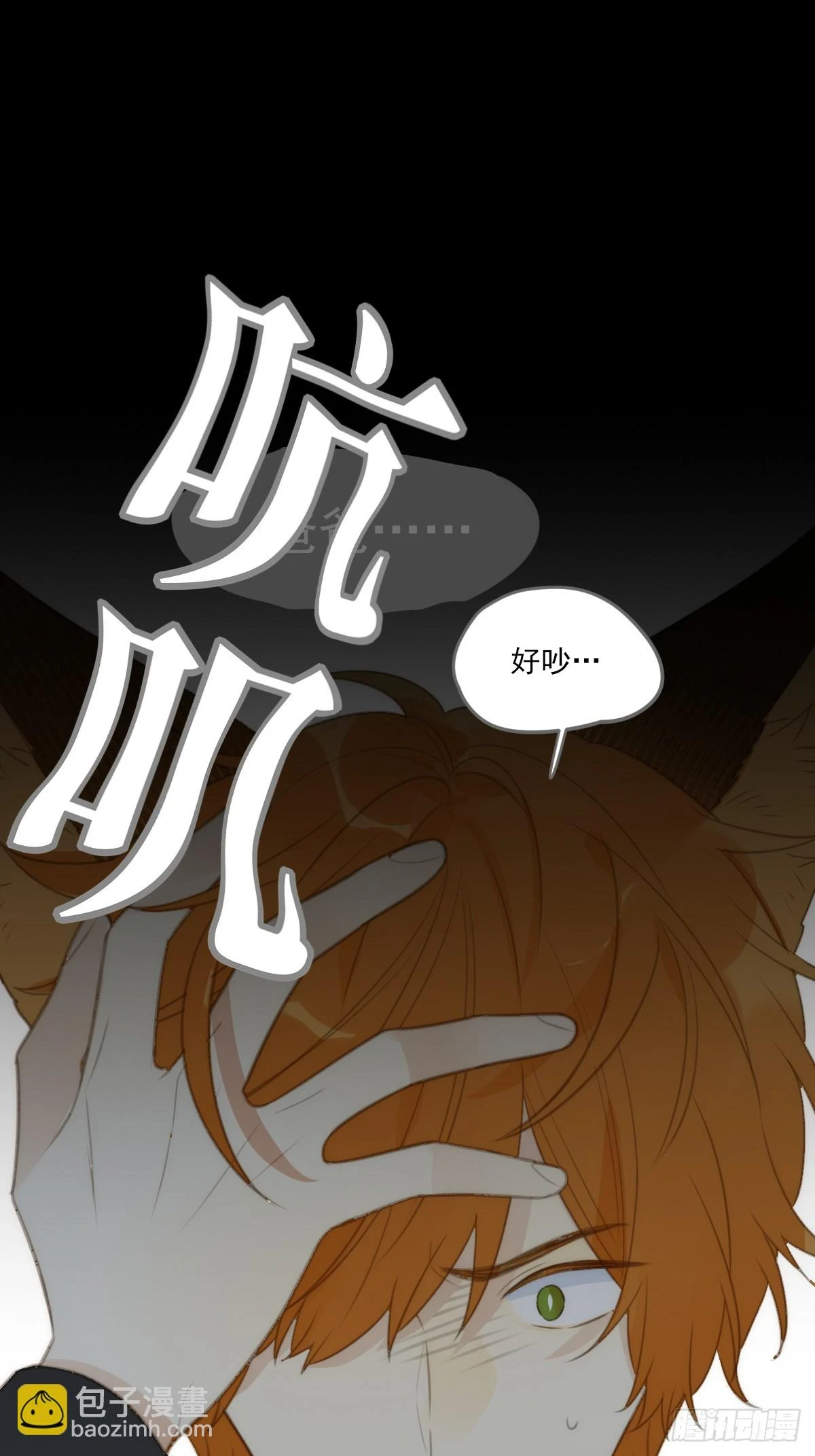 记忆苏醒，白夜回归 第23页