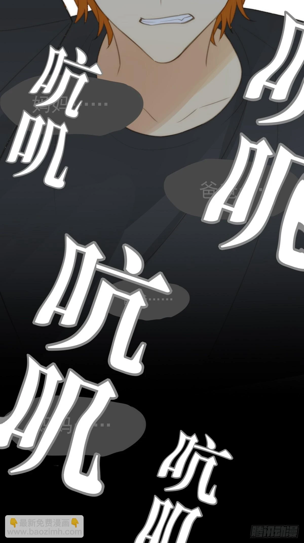 记忆苏醒，白夜回归 第24页