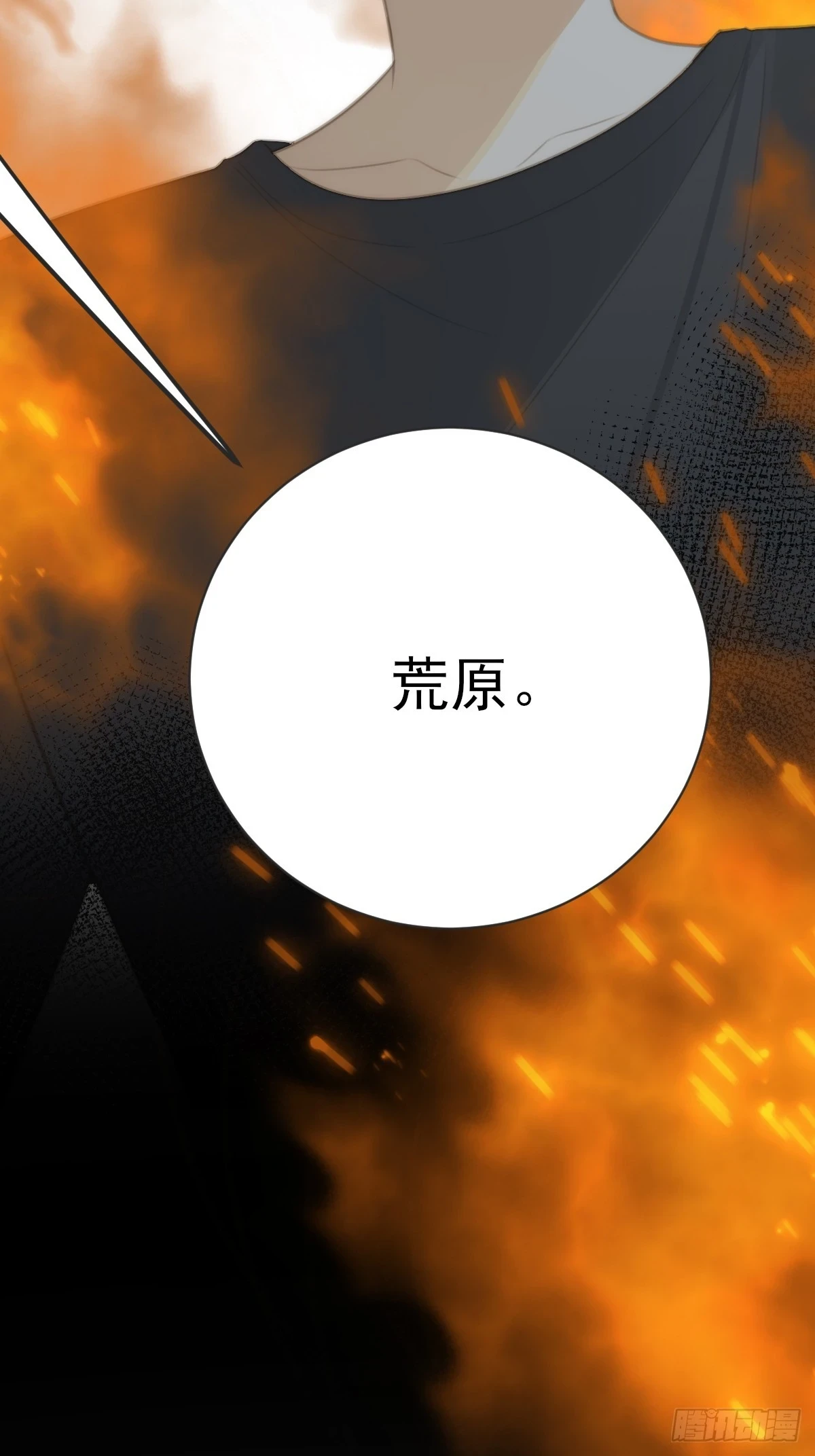 记忆苏醒，白夜回归 第41页