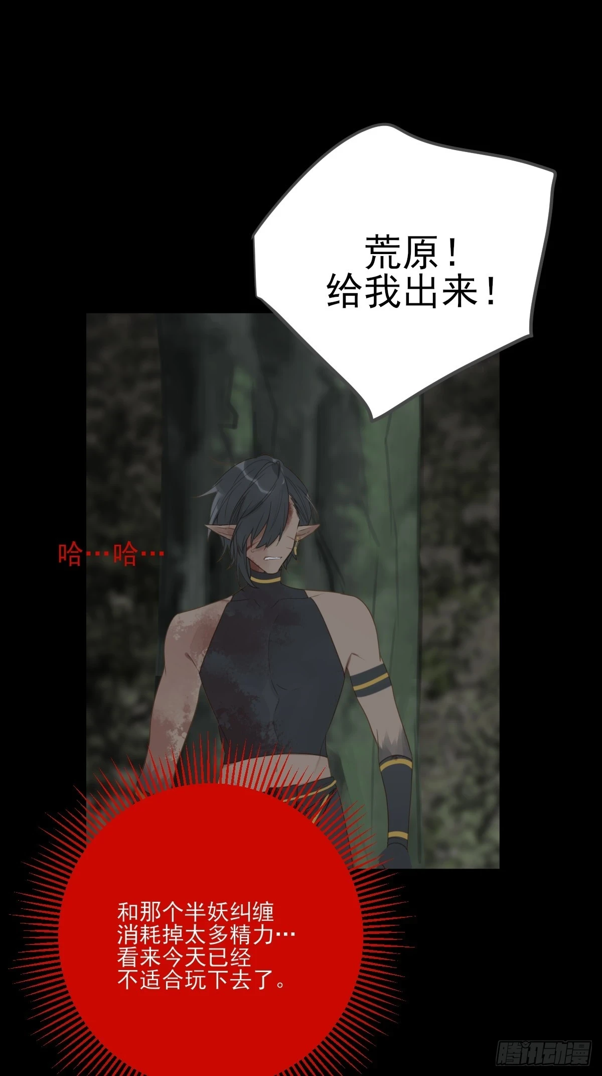 记忆苏醒，白夜回归 第51页