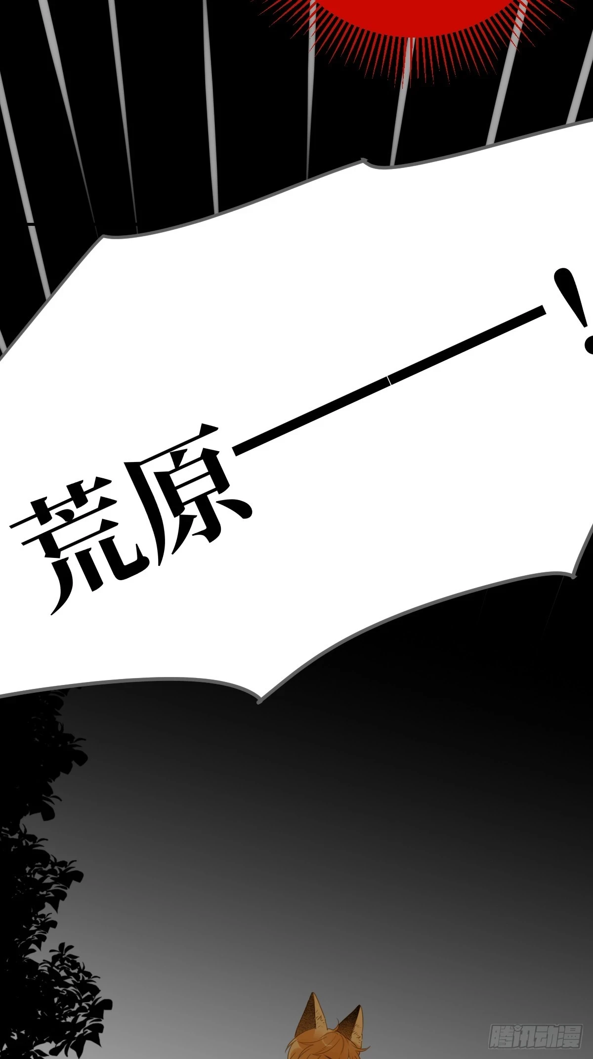 记忆苏醒，白夜回归 第53页