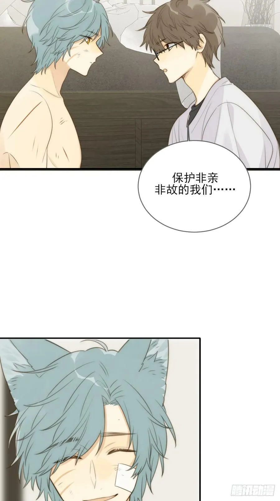 你待我如此特别 第6页