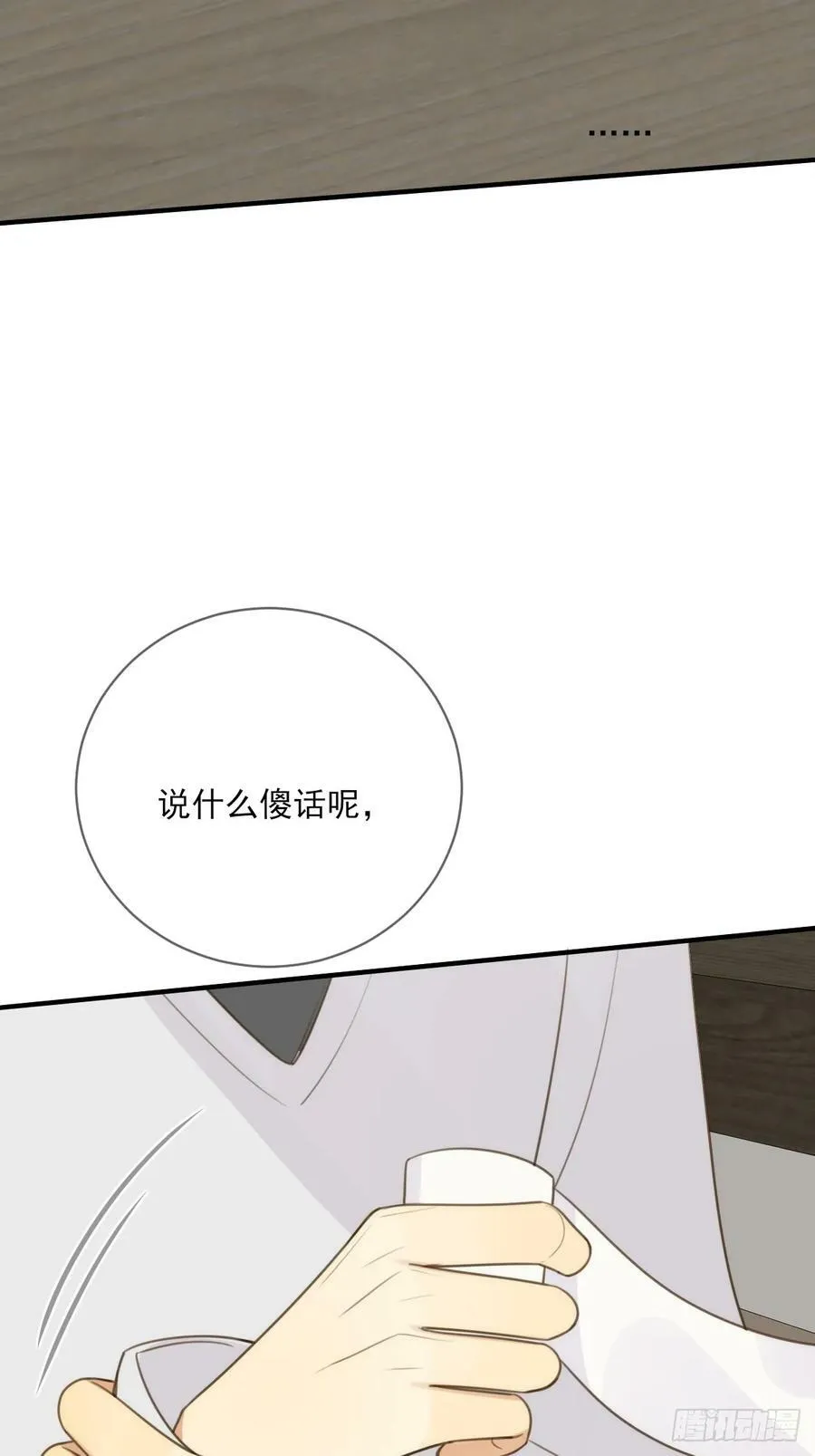你待我如此特别 第11页