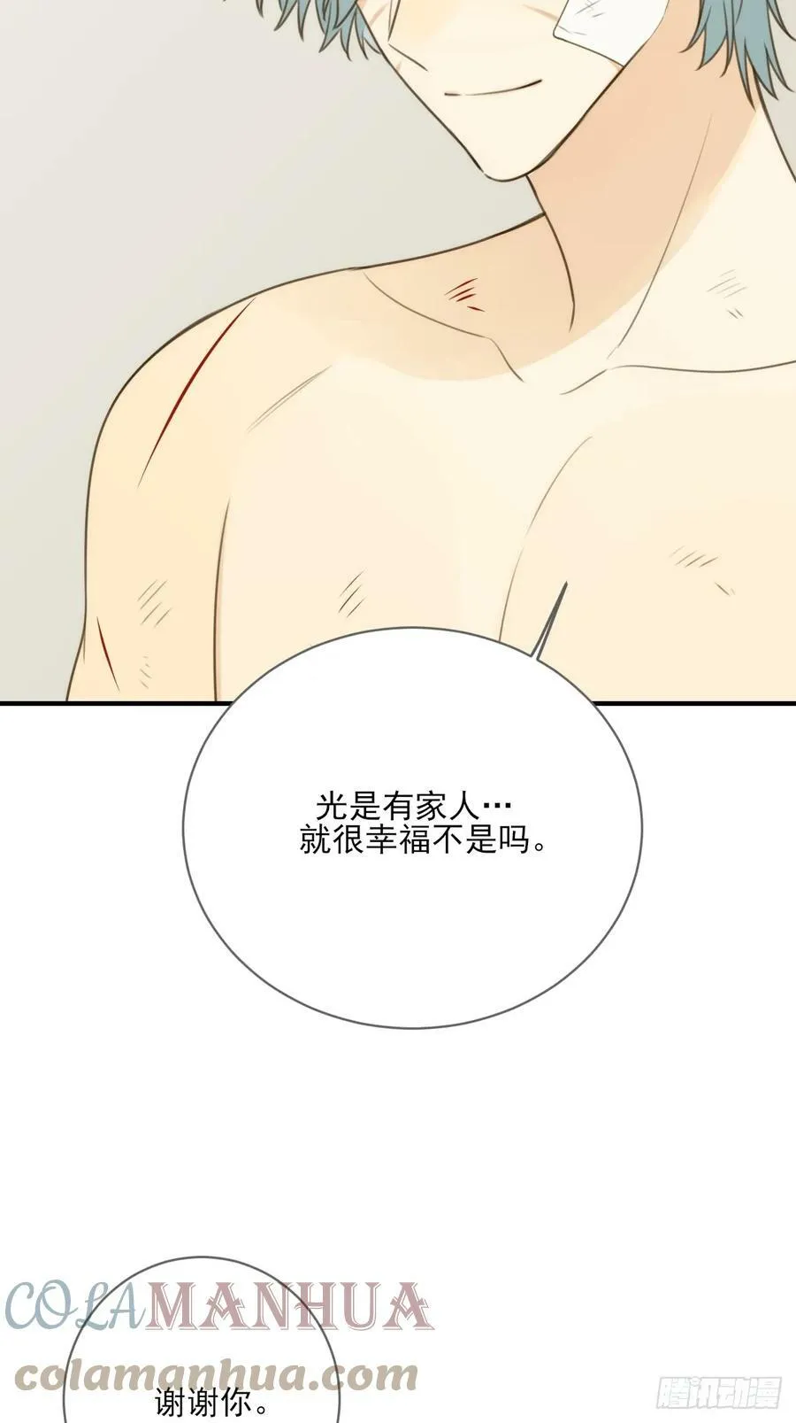 你待我如此特别 第13页