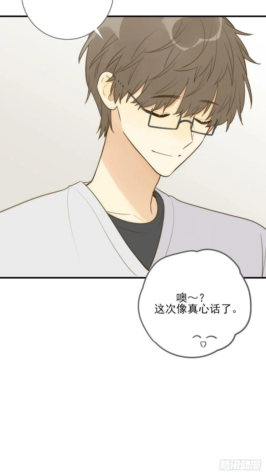 你待我如此特别 第14页