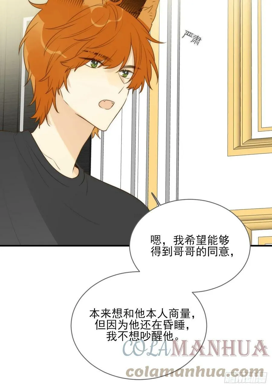 你待我如此特别 第25页