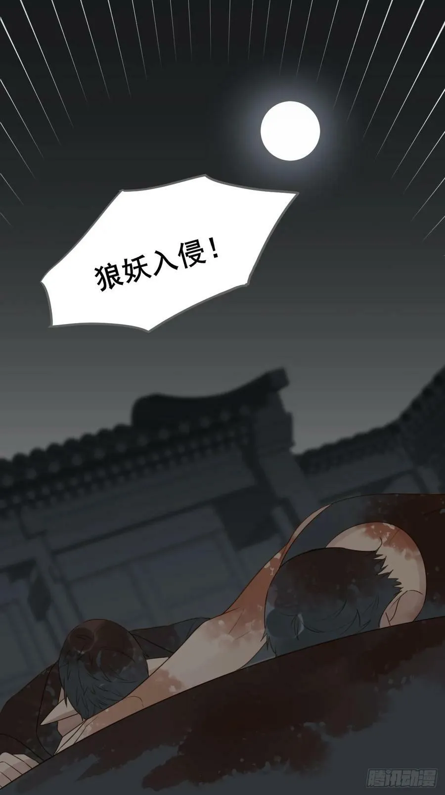 一眼万年 第36页
