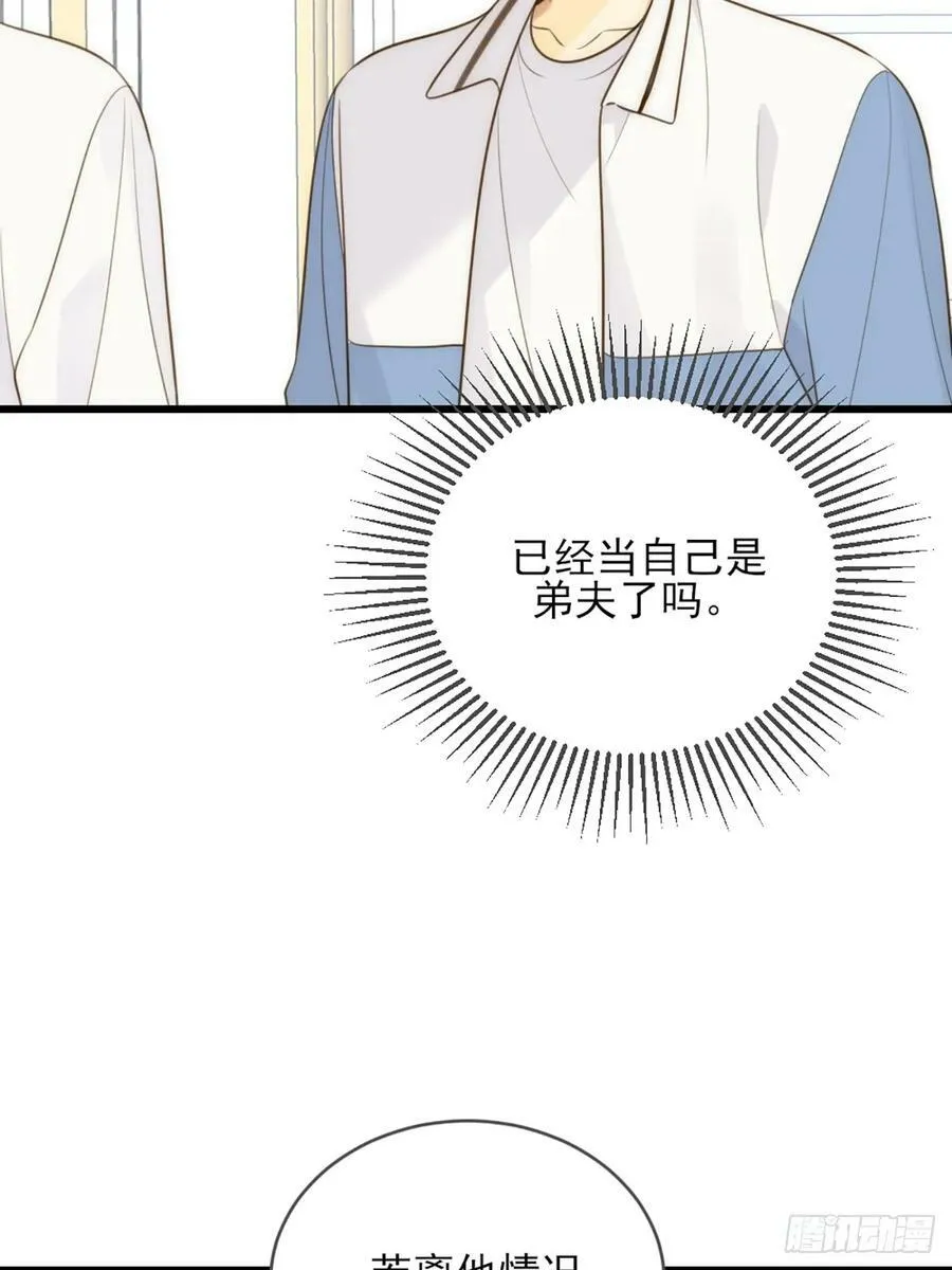 做我的朋友 第23页