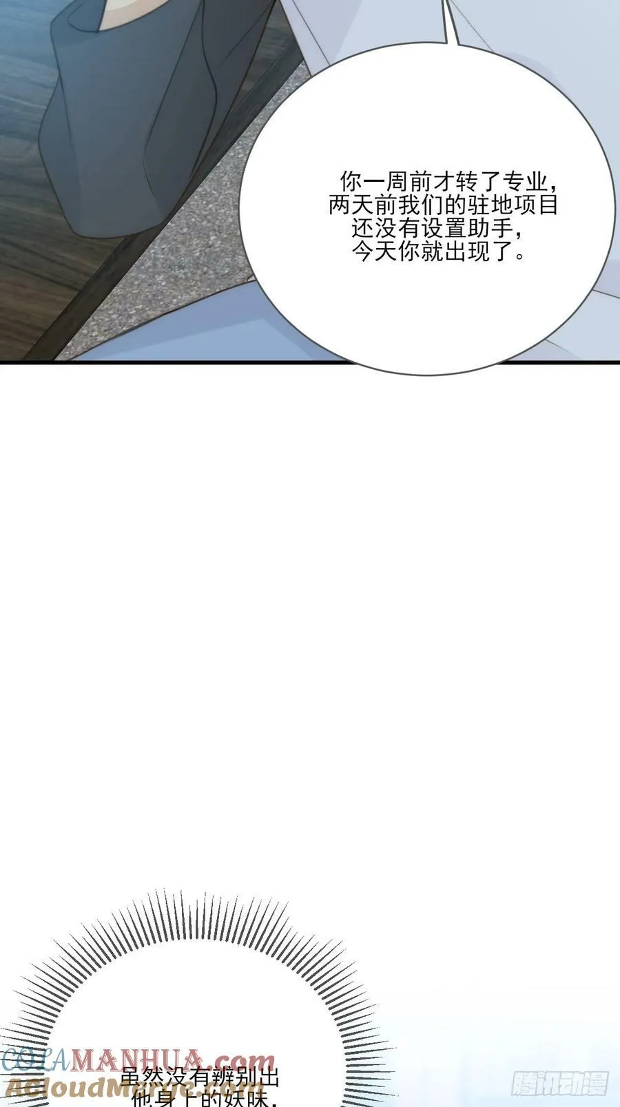靠近我 第10页