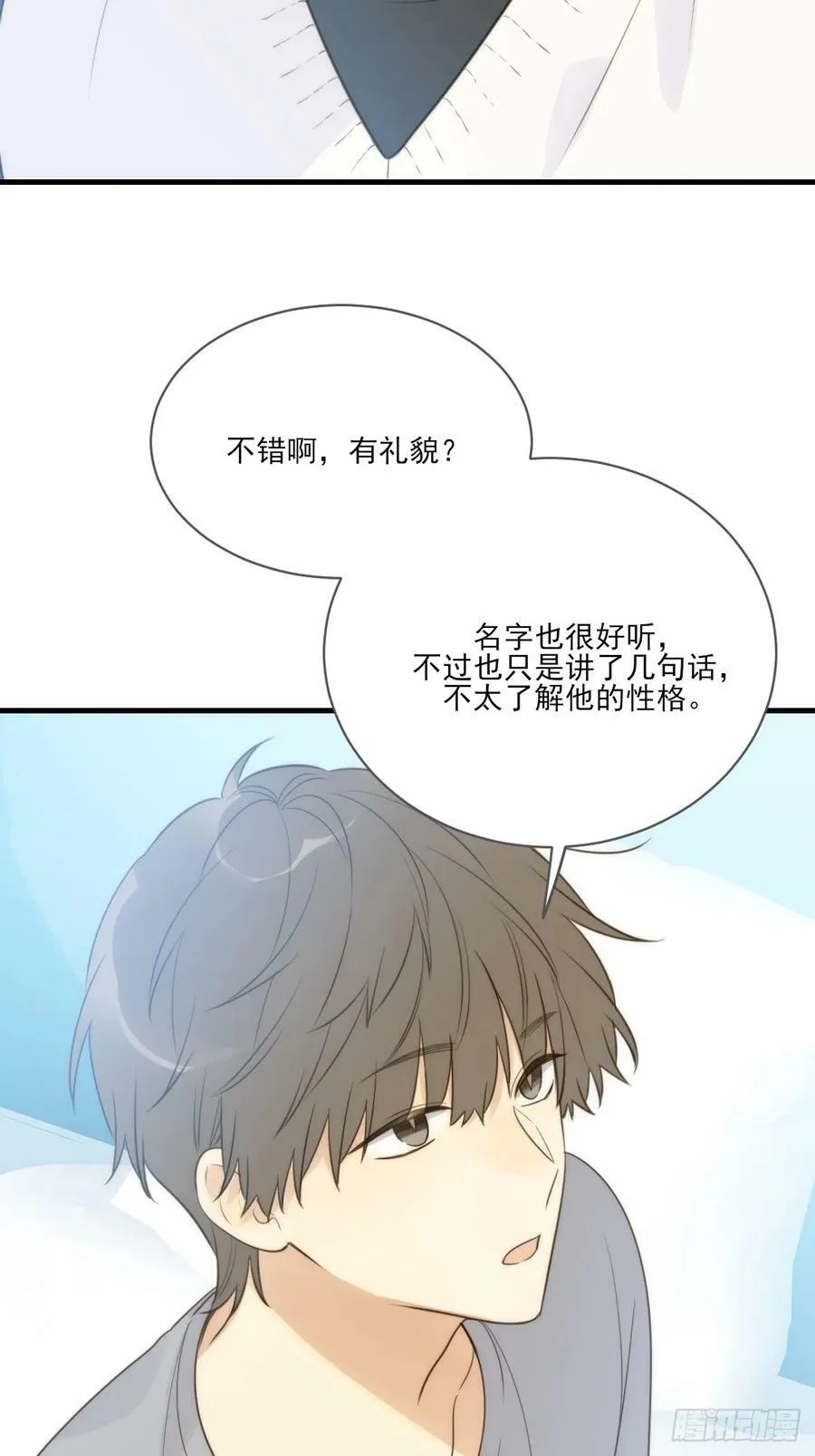 靠近我 第26页