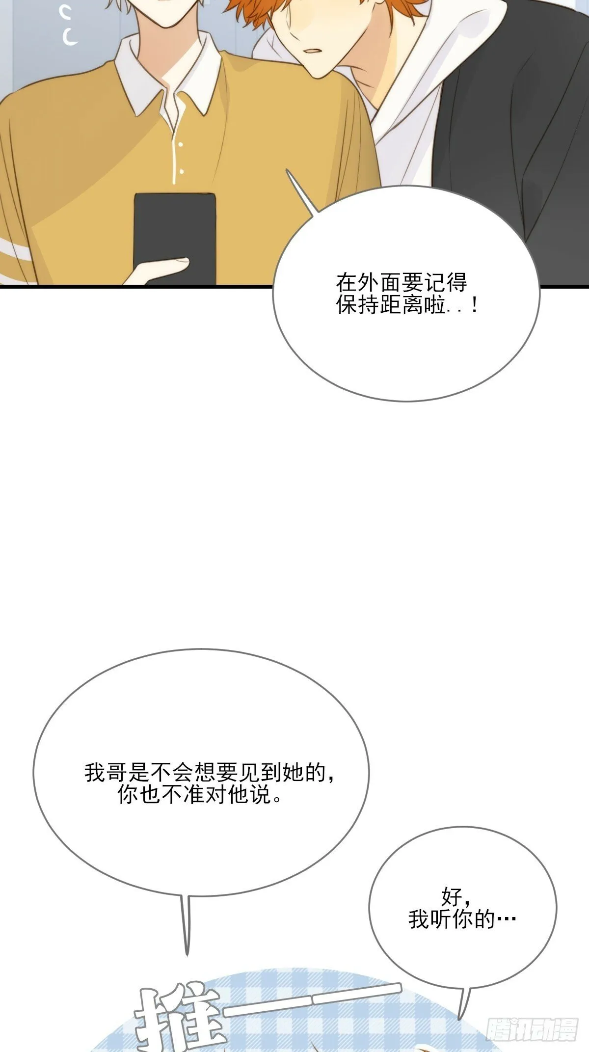 他必须是我的 第3页