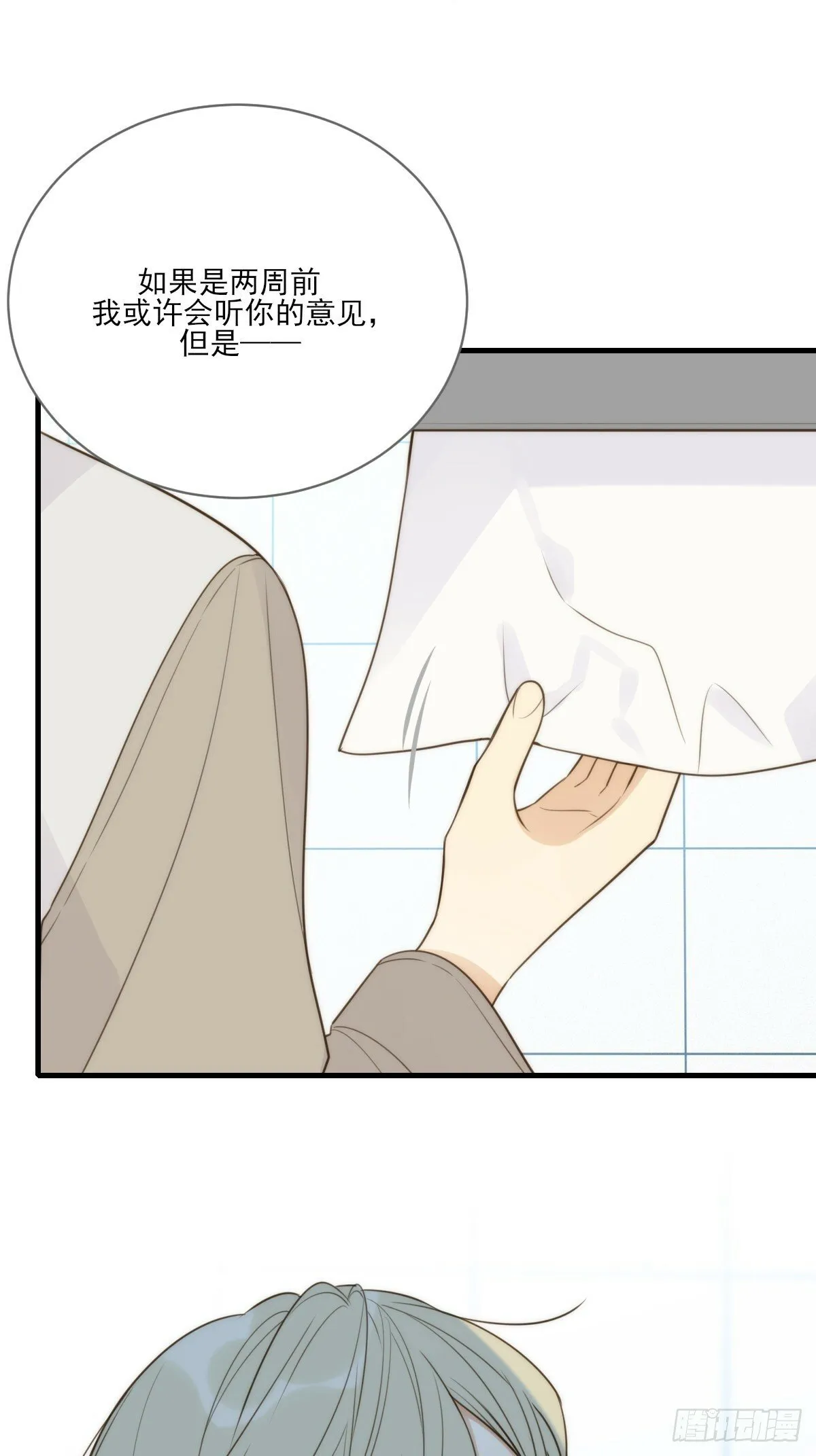 他必须是我的 第20页
