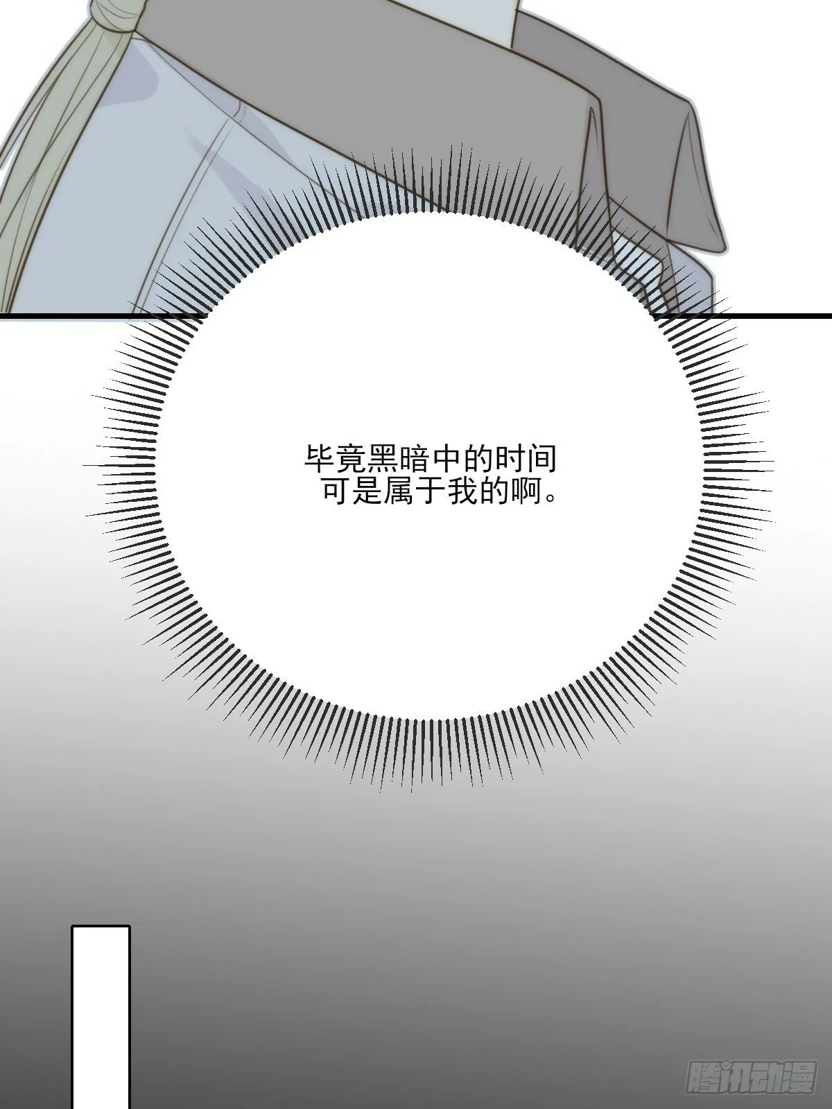 若季的危机 第16页