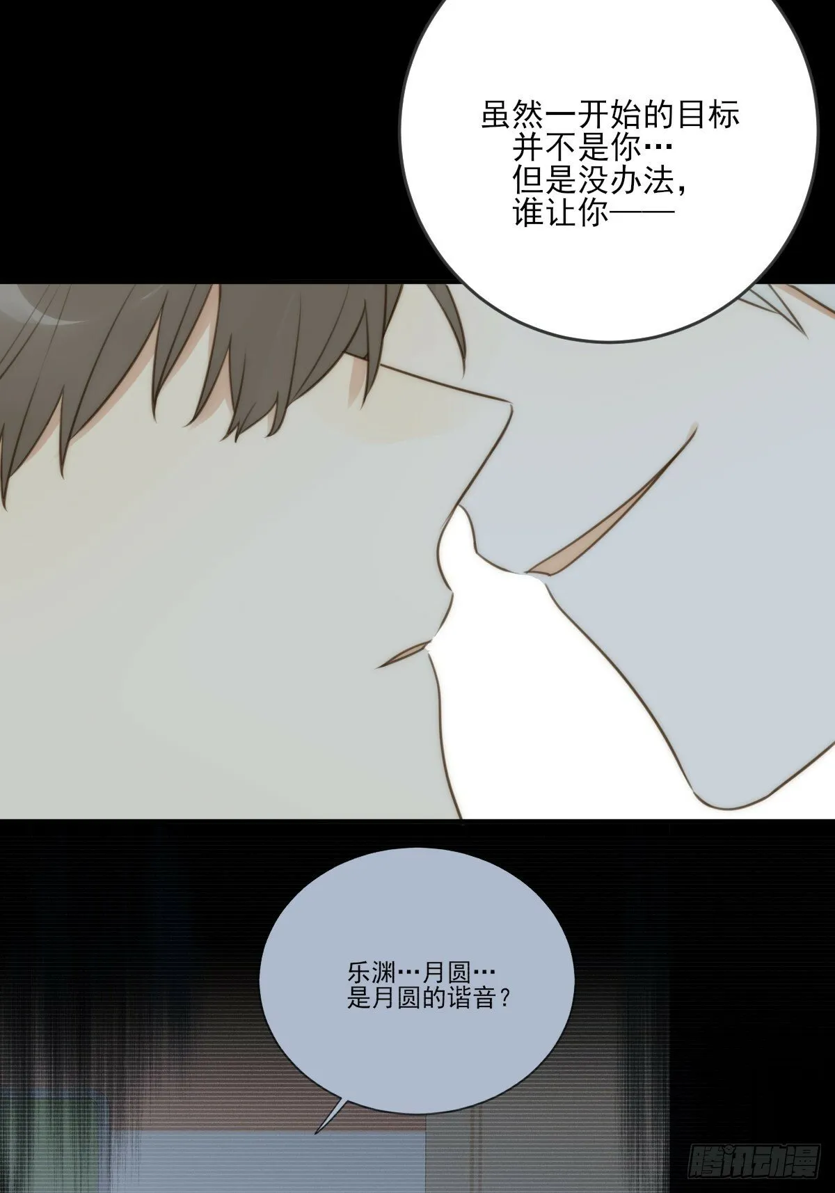 若季的危机 第39页