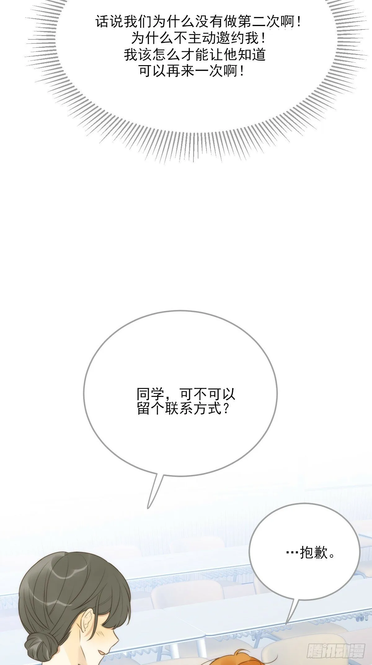 番外篇想做第二次 第13页