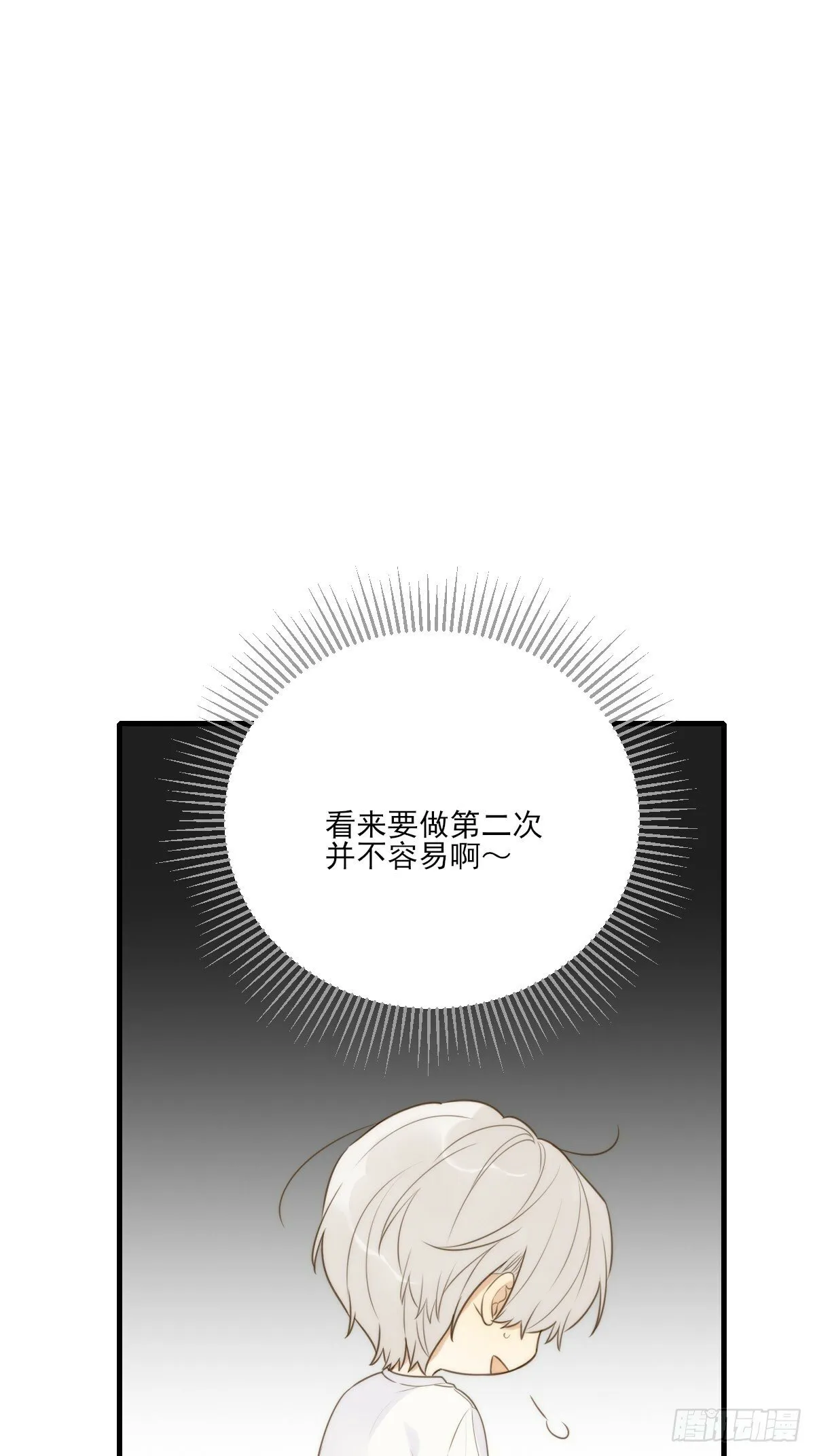 番外篇想做第二次 第21页
