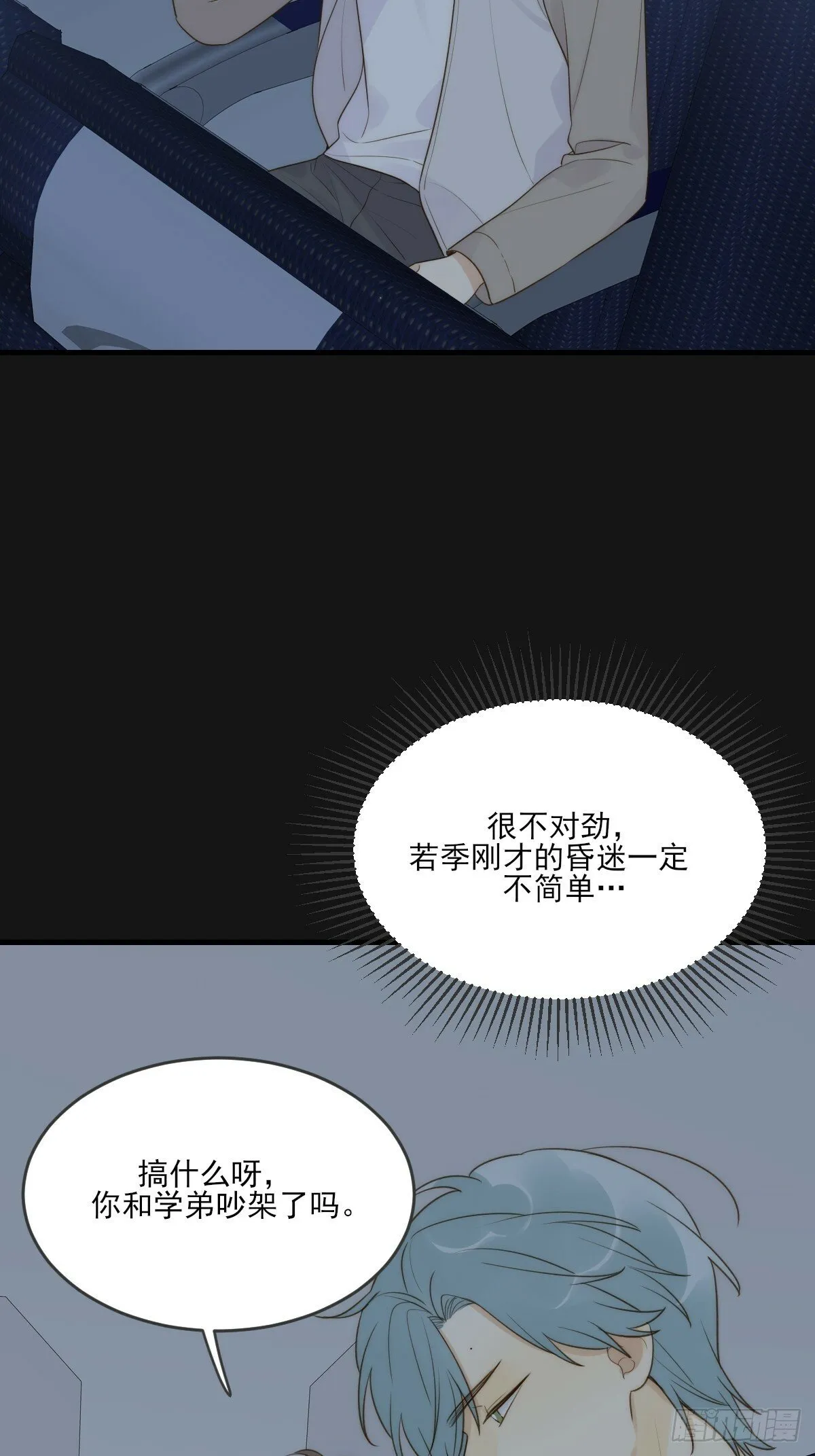 共处一室 第9页